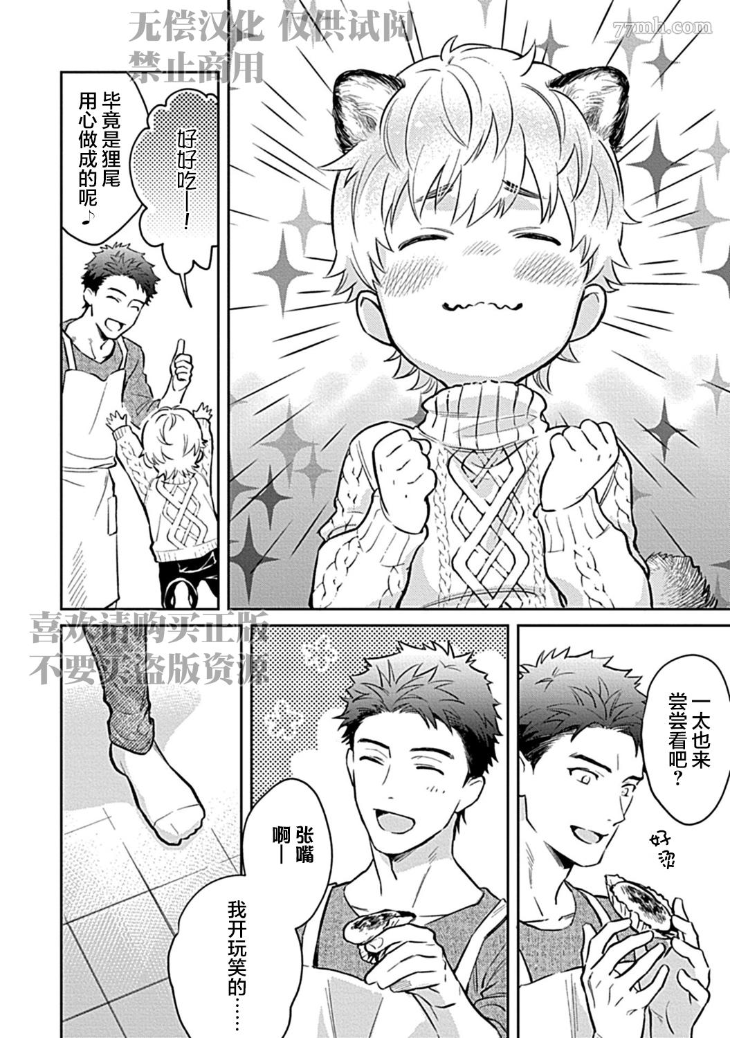 《Sweet Home 和毛茸茸的貉子兄弟成为家人》漫画最新章节第4话免费下拉式在线观看章节第【30】张图片