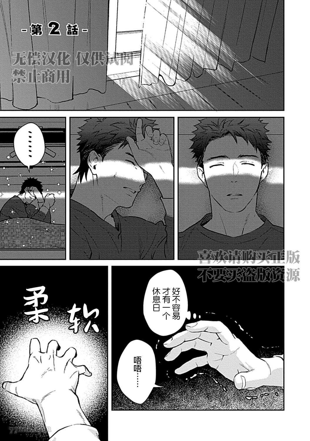 《Sweet Home 和毛茸茸的貉子兄弟成为家人》漫画最新章节第2话免费下拉式在线观看章节第【1】张图片