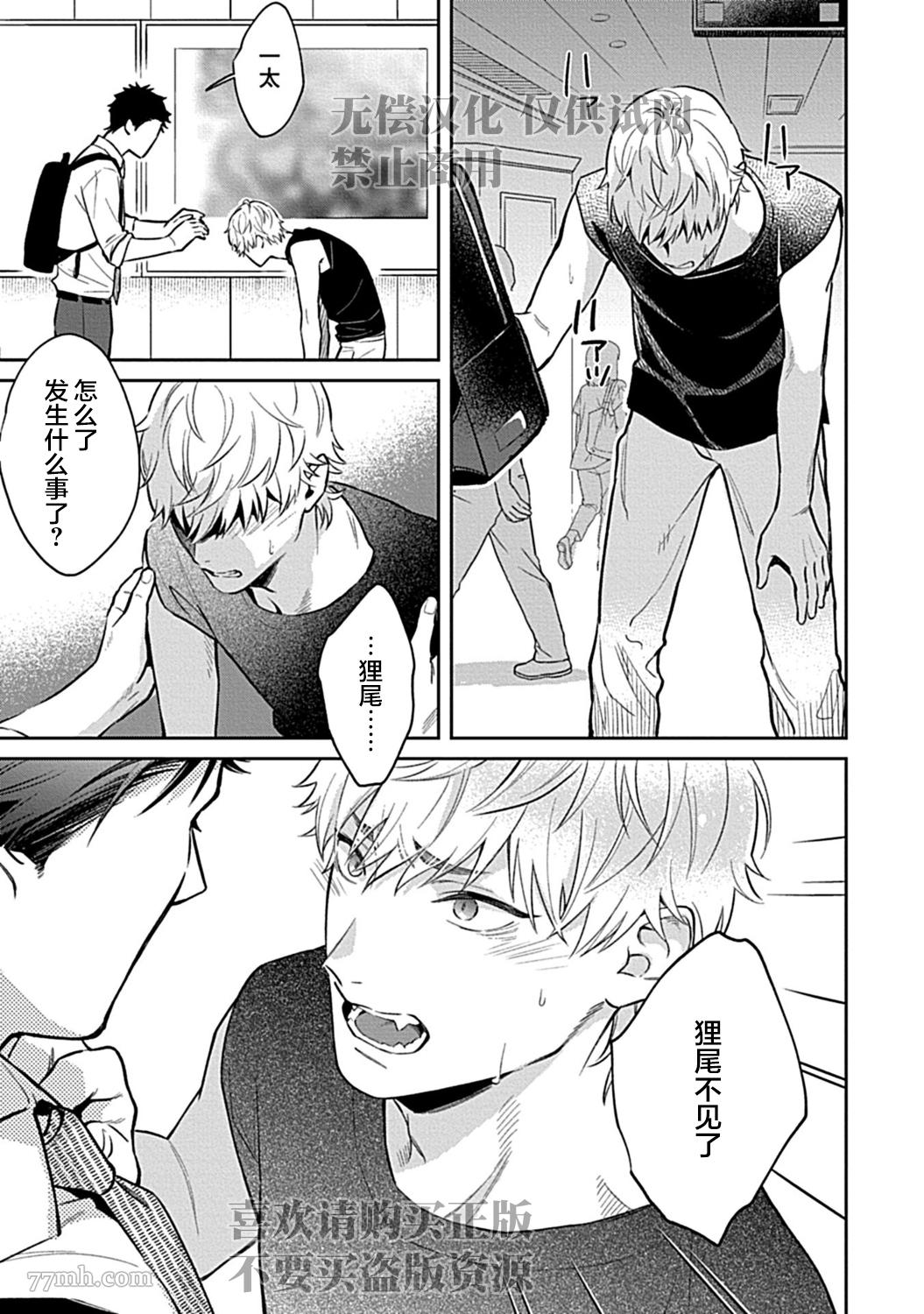 《Sweet Home 和毛茸茸的貉子兄弟成为家人》漫画最新章节第4话免费下拉式在线观看章节第【19】张图片