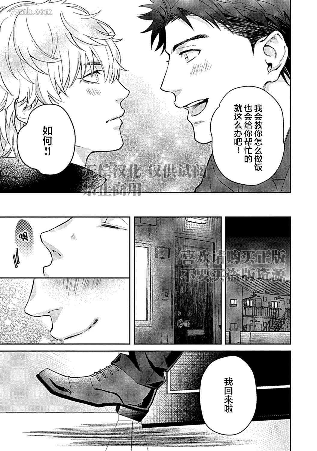 《Sweet Home 和毛茸茸的貉子兄弟成为家人》漫画最新章节第2话免费下拉式在线观看章节第【31】张图片