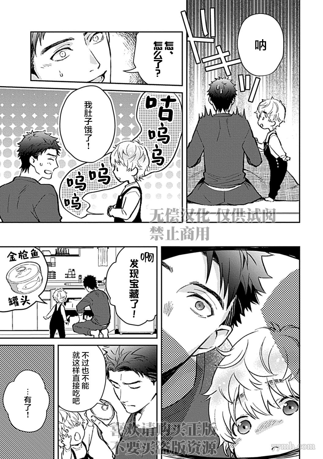 《Sweet Home 和毛茸茸的貉子兄弟成为家人》漫画最新章节第2话免费下拉式在线观看章节第【5】张图片