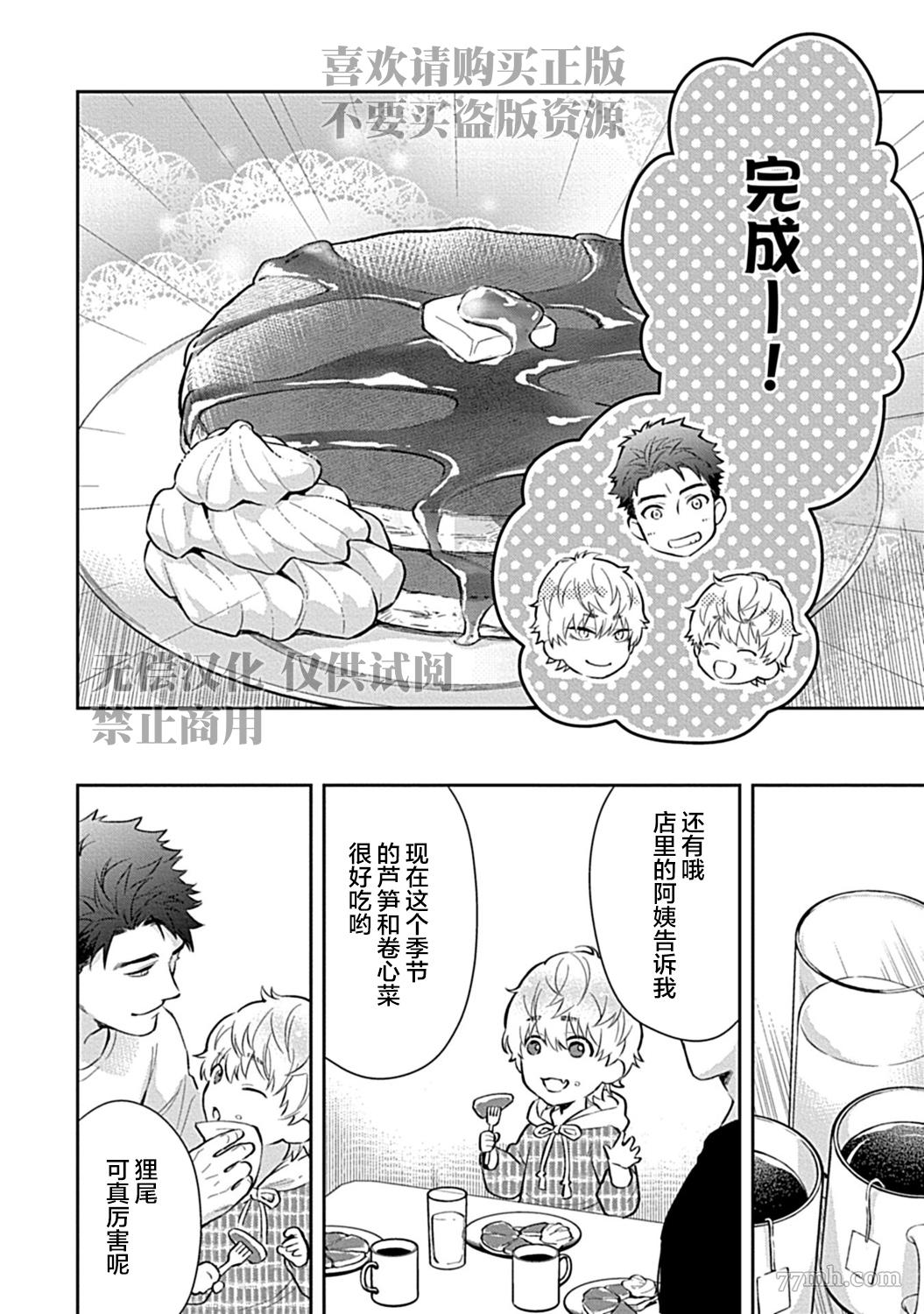 《Sweet Home 和毛茸茸的貉子兄弟成为家人》漫画最新章节第3话免费下拉式在线观看章节第【2】张图片