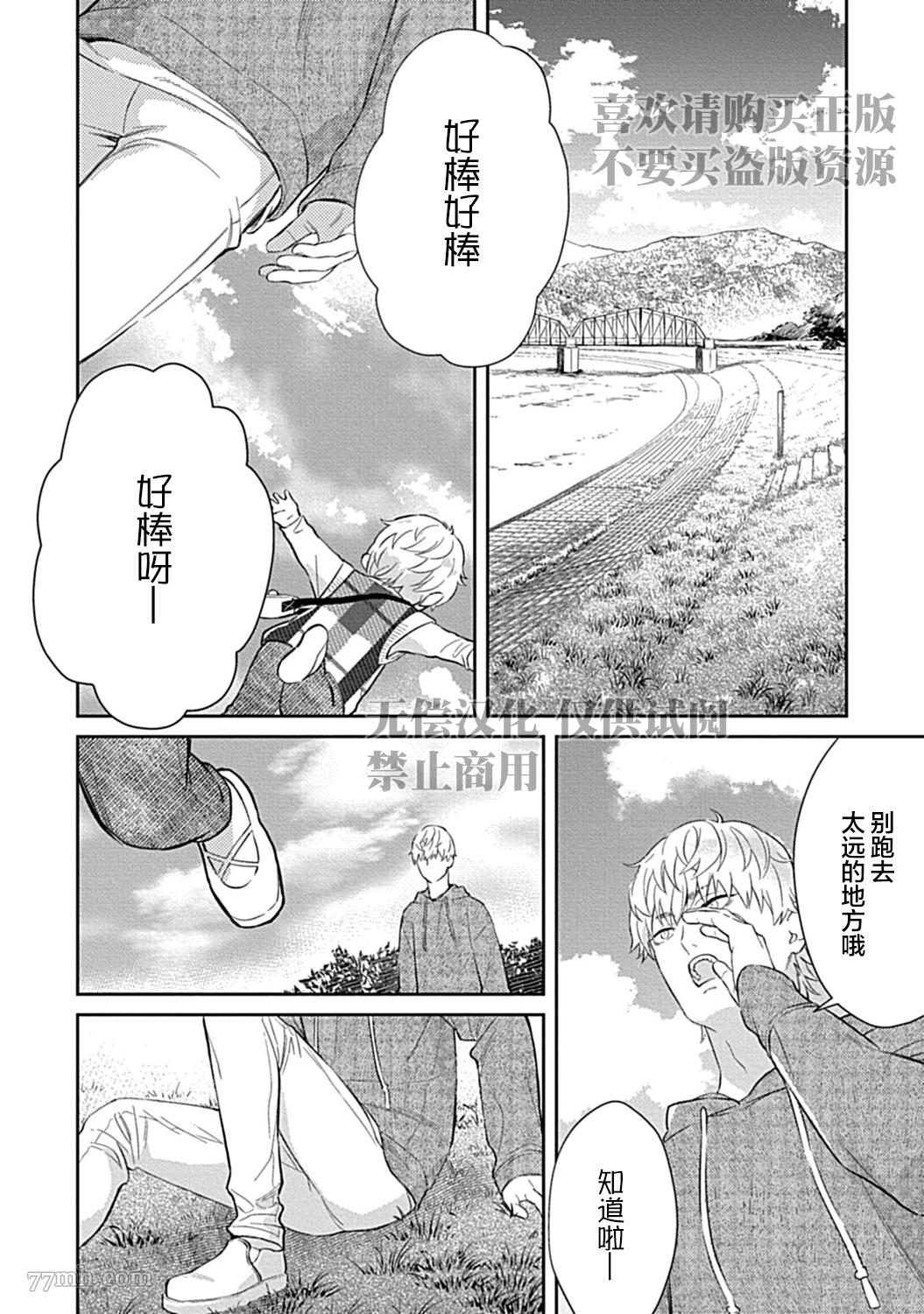 《Sweet Home 和毛茸茸的貉子兄弟成为家人》漫画最新章节第3话免费下拉式在线观看章节第【10】张图片