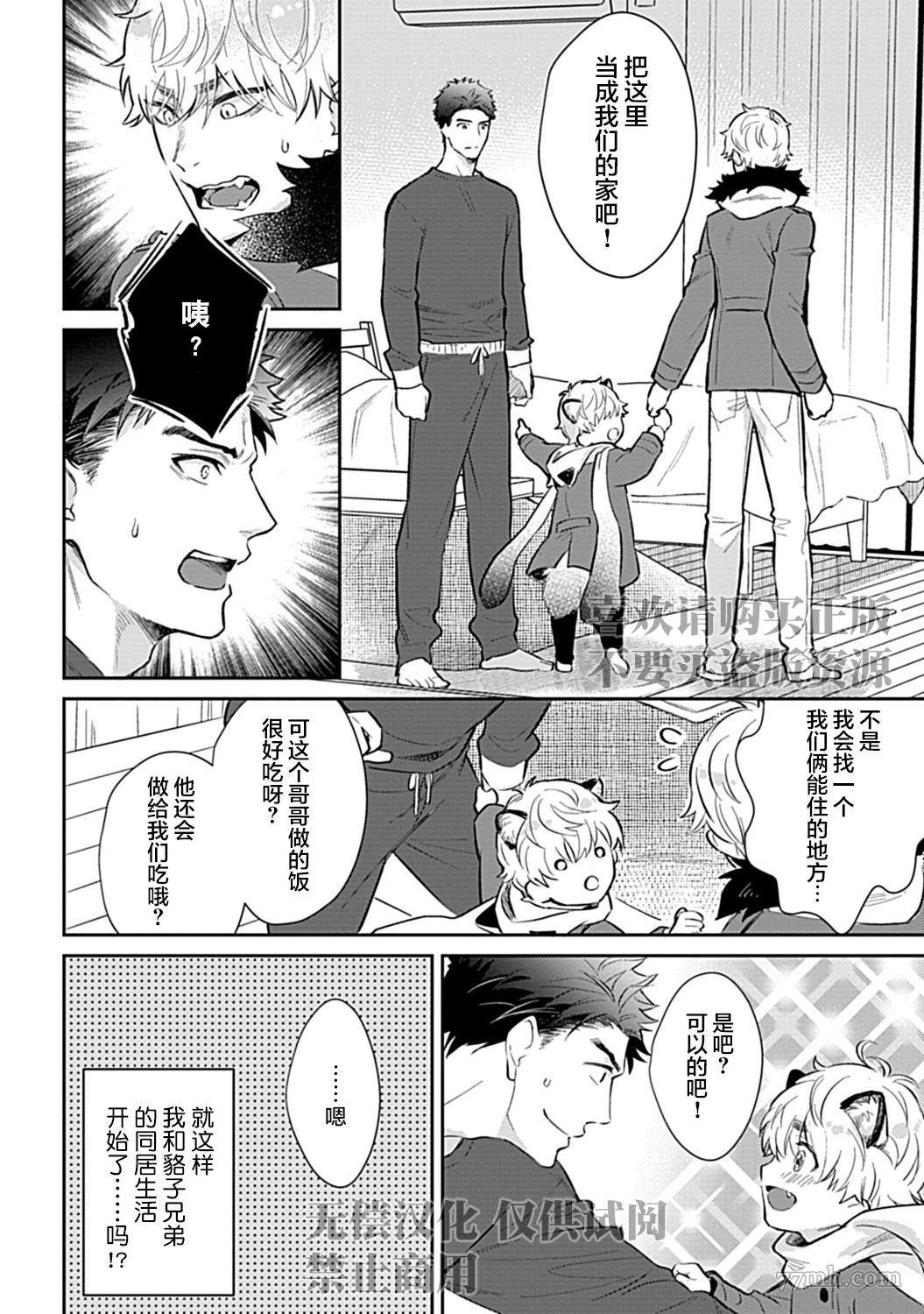 《Sweet Home 和毛茸茸的貉子兄弟成为家人》漫画最新章节第1话免费下拉式在线观看章节第【18】张图片