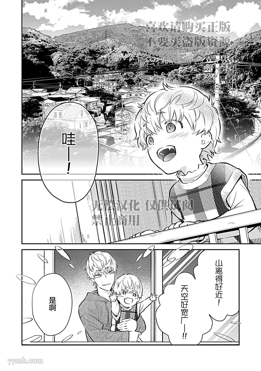 《Sweet Home 和毛茸茸的貉子兄弟成为家人》漫画最新章节第3话免费下拉式在线观看章节第【6】张图片