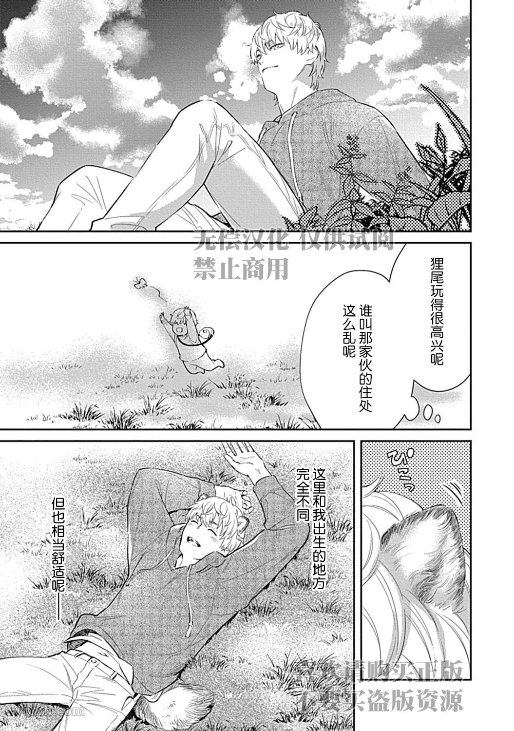 《Sweet Home 和毛茸茸的貉子兄弟成为家人》漫画最新章节第3话免费下拉式在线观看章节第【11】张图片