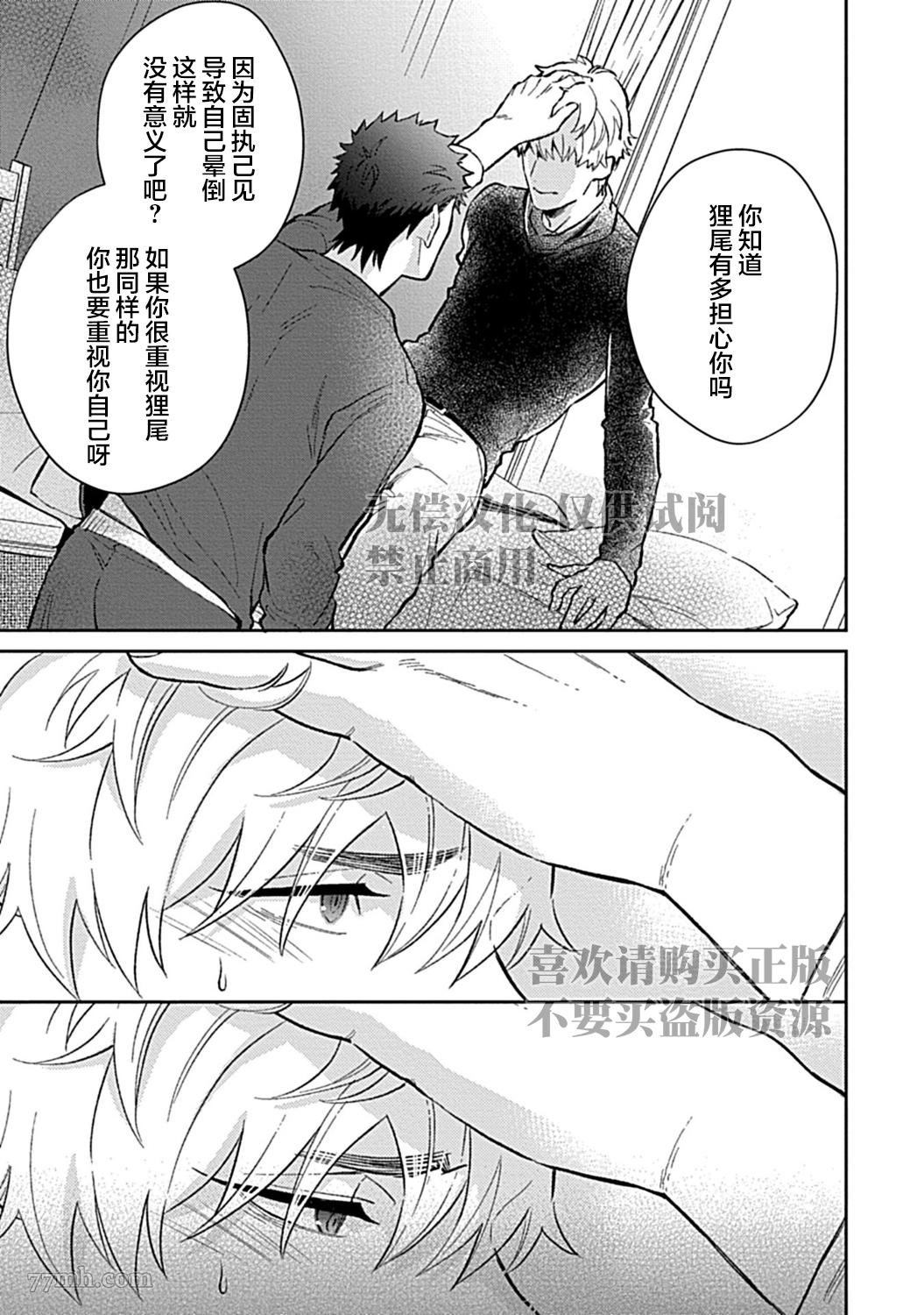 《Sweet Home 和毛茸茸的貉子兄弟成为家人》漫画最新章节第2话免费下拉式在线观看章节第【29】张图片