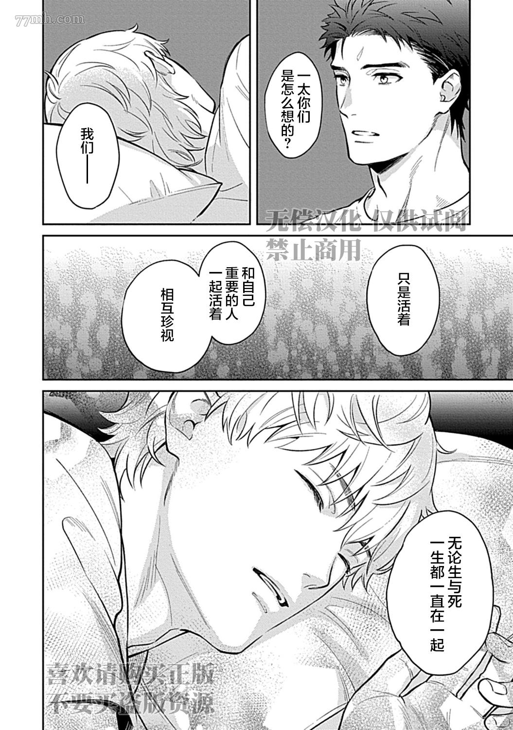 《Sweet Home 和毛茸茸的貉子兄弟成为家人》漫画最新章节第4话免费下拉式在线观看章节第【16】张图片