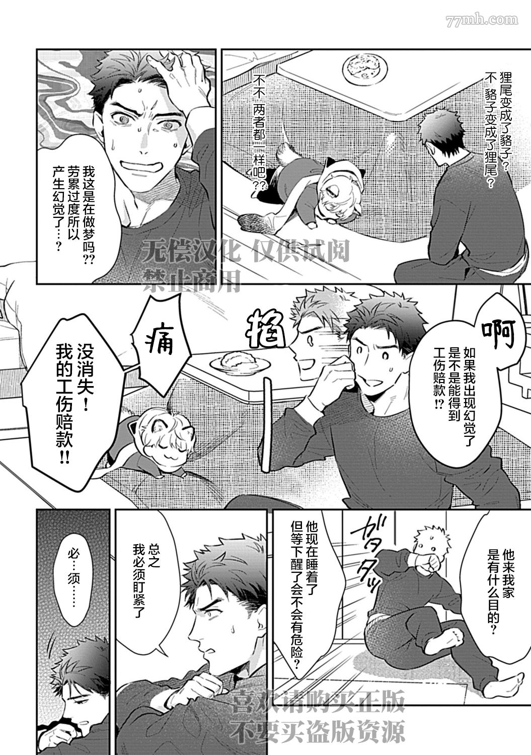 《Sweet Home 和毛茸茸的貉子兄弟成为家人》漫画最新章节第1话免费下拉式在线观看章节第【10】张图片