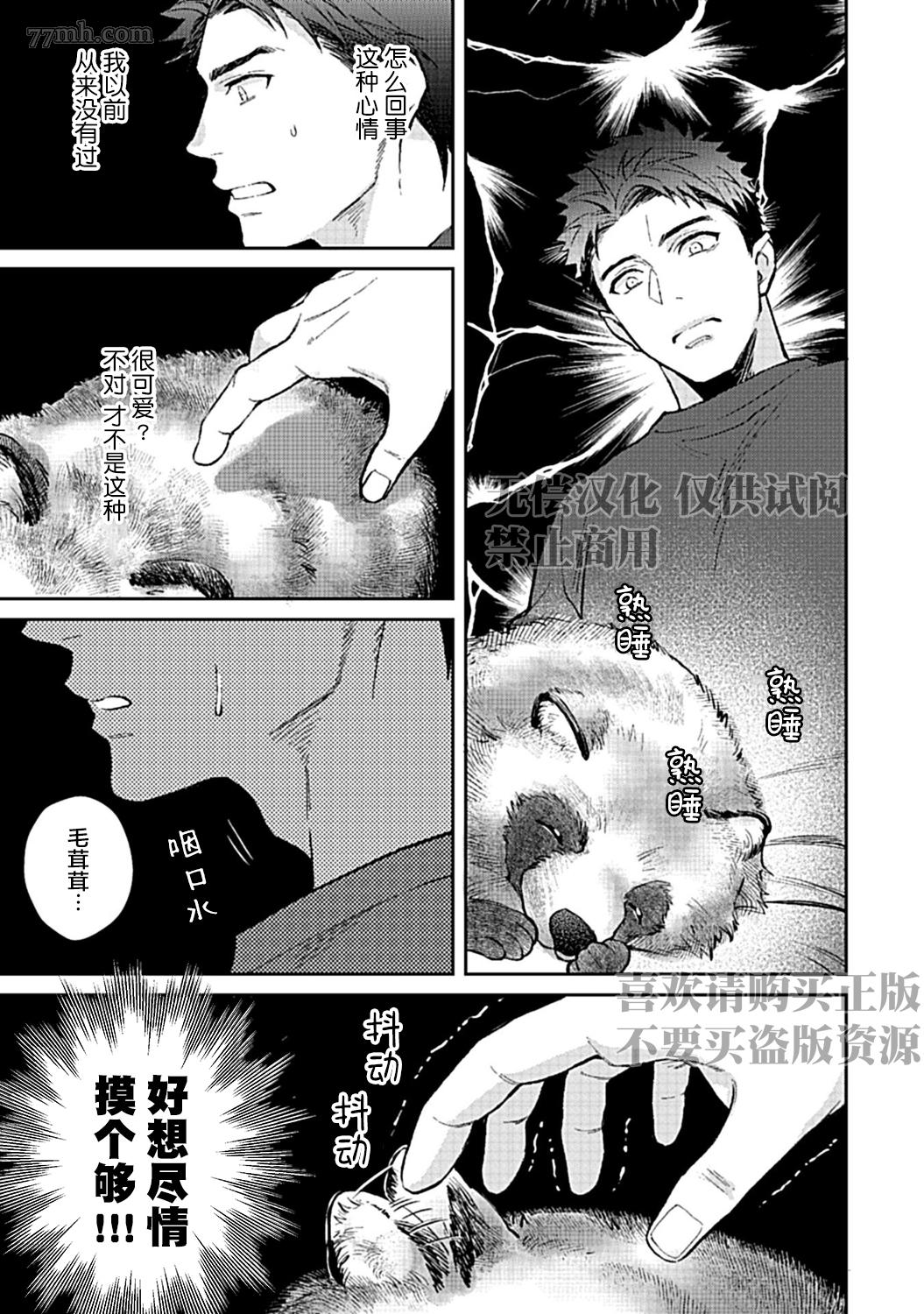 《Sweet Home 和毛茸茸的貉子兄弟成为家人》漫画最新章节第2话免费下拉式在线观看章节第【11】张图片