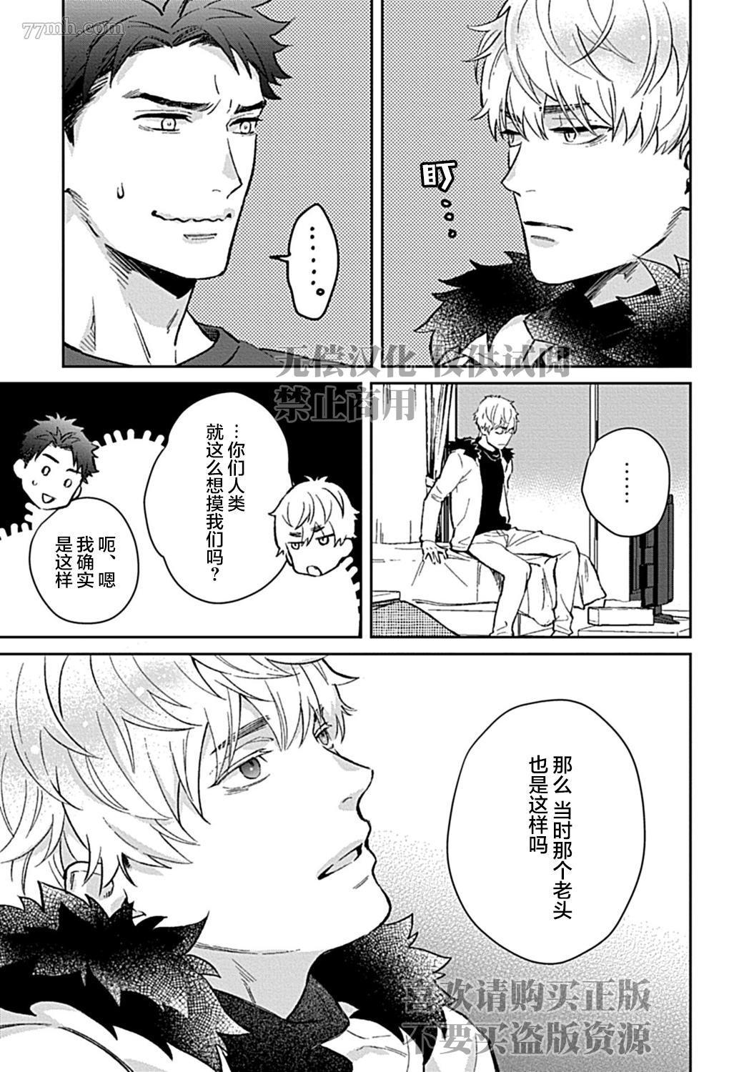 《Sweet Home 和毛茸茸的貉子兄弟成为家人》漫画最新章节第2话免费下拉式在线观看章节第【15】张图片