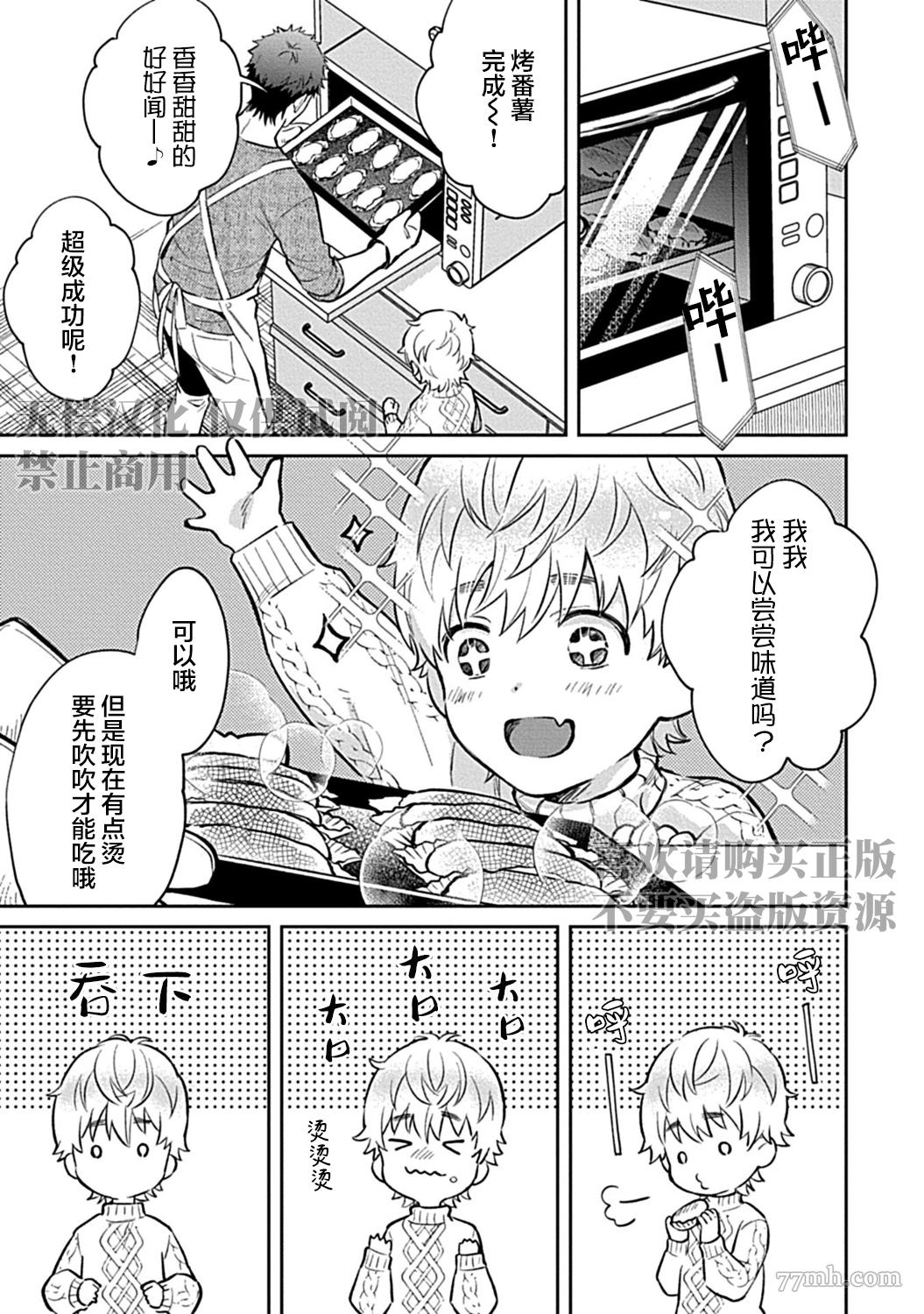 《Sweet Home 和毛茸茸的貉子兄弟成为家人》漫画最新章节第4话免费下拉式在线观看章节第【29】张图片