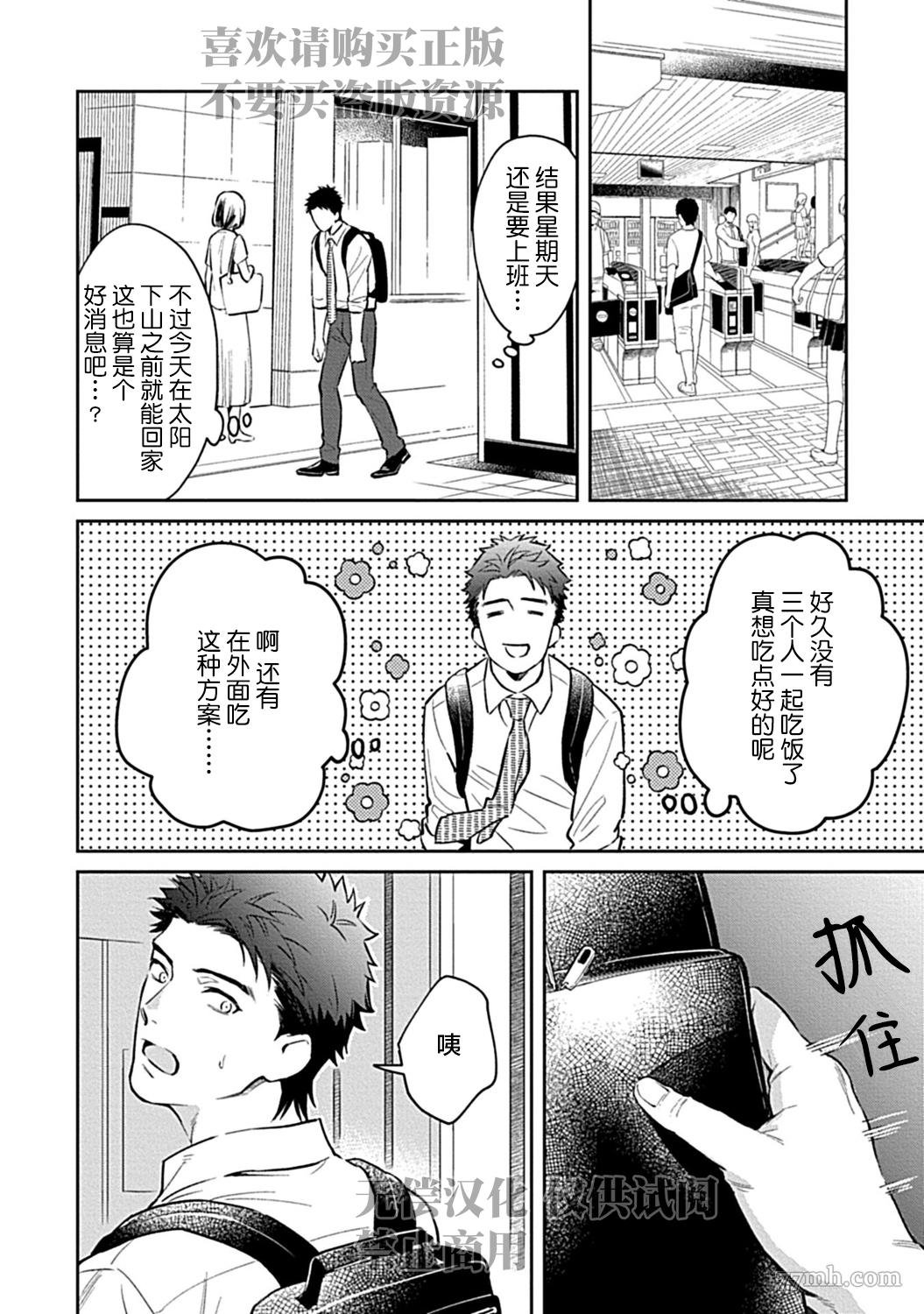 《Sweet Home 和毛茸茸的貉子兄弟成为家人》漫画最新章节第4话免费下拉式在线观看章节第【18】张图片