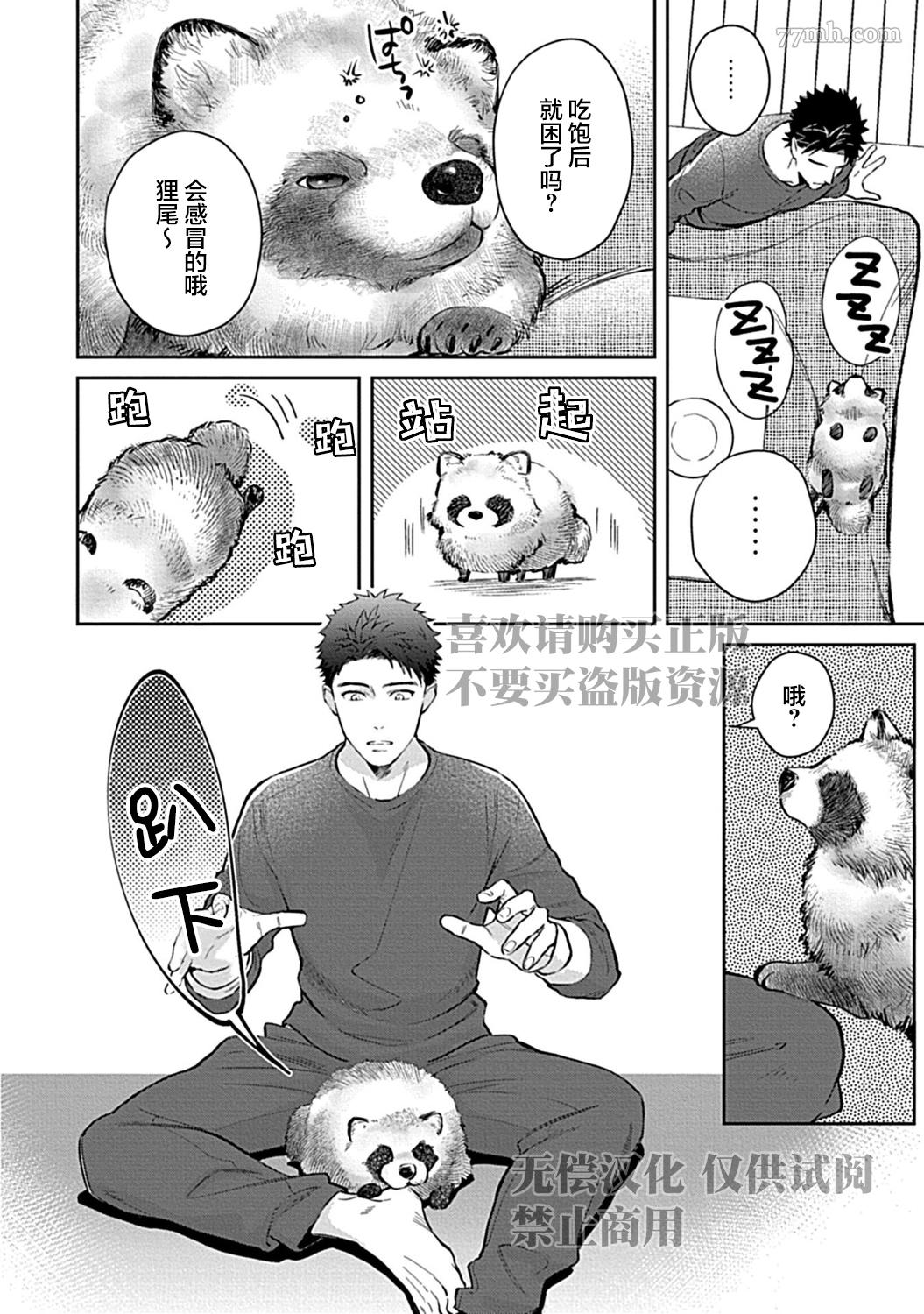 《Sweet Home 和毛茸茸的貉子兄弟成为家人》漫画最新章节第2话免费下拉式在线观看章节第【10】张图片