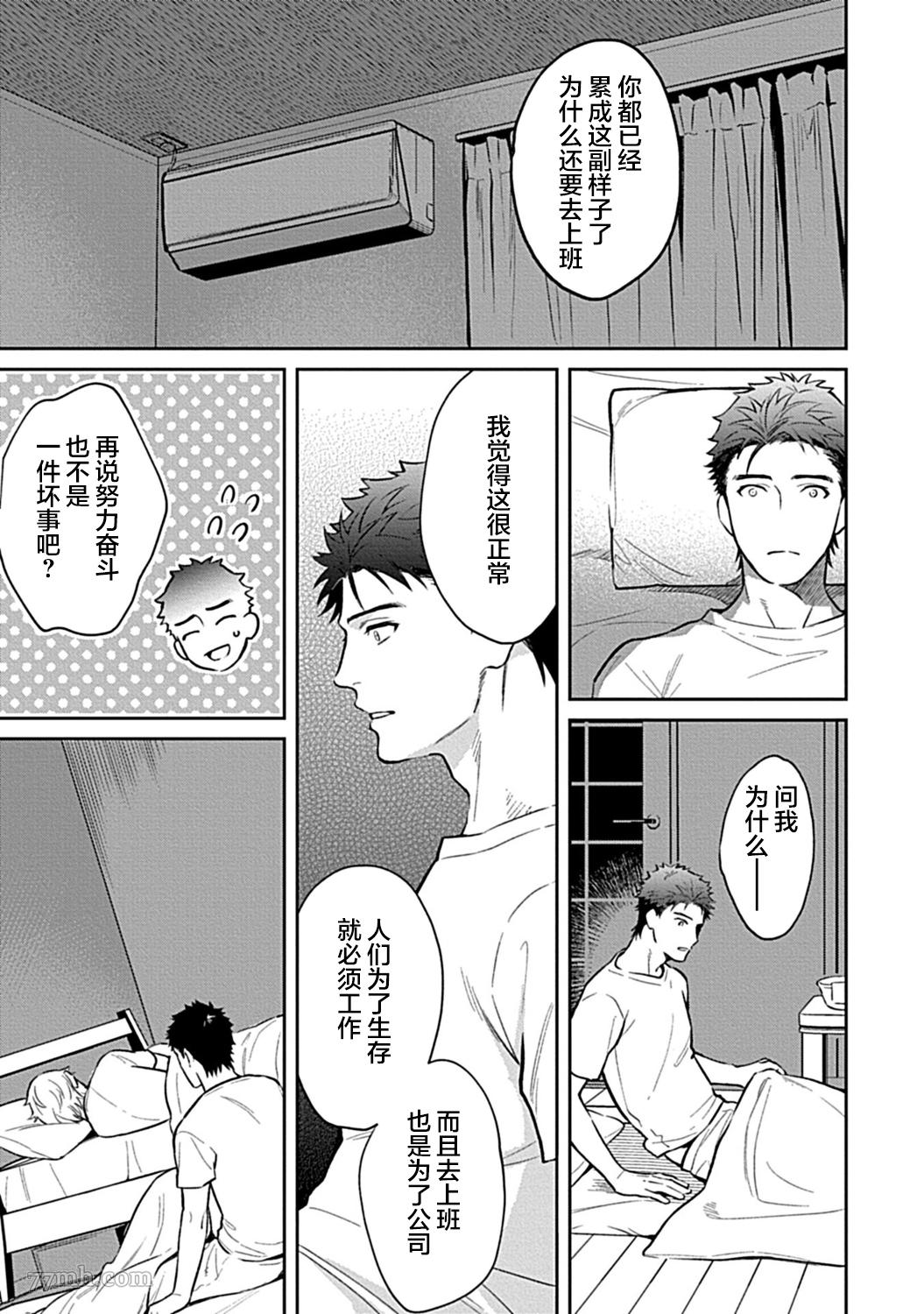 《Sweet Home 和毛茸茸的貉子兄弟成为家人》漫画最新章节第4话免费下拉式在线观看章节第【15】张图片