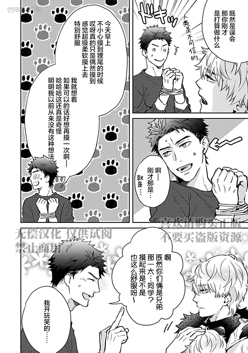 《Sweet Home 和毛茸茸的貉子兄弟成为家人》漫画最新章节第2话免费下拉式在线观看章节第【14】张图片