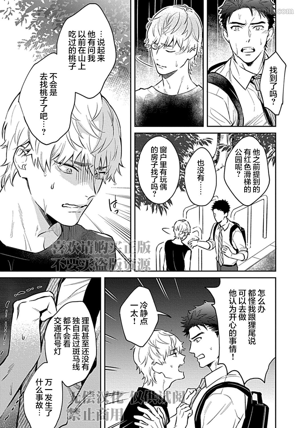 《Sweet Home 和毛茸茸的貉子兄弟成为家人》漫画最新章节第4话免费下拉式在线观看章节第【21】张图片