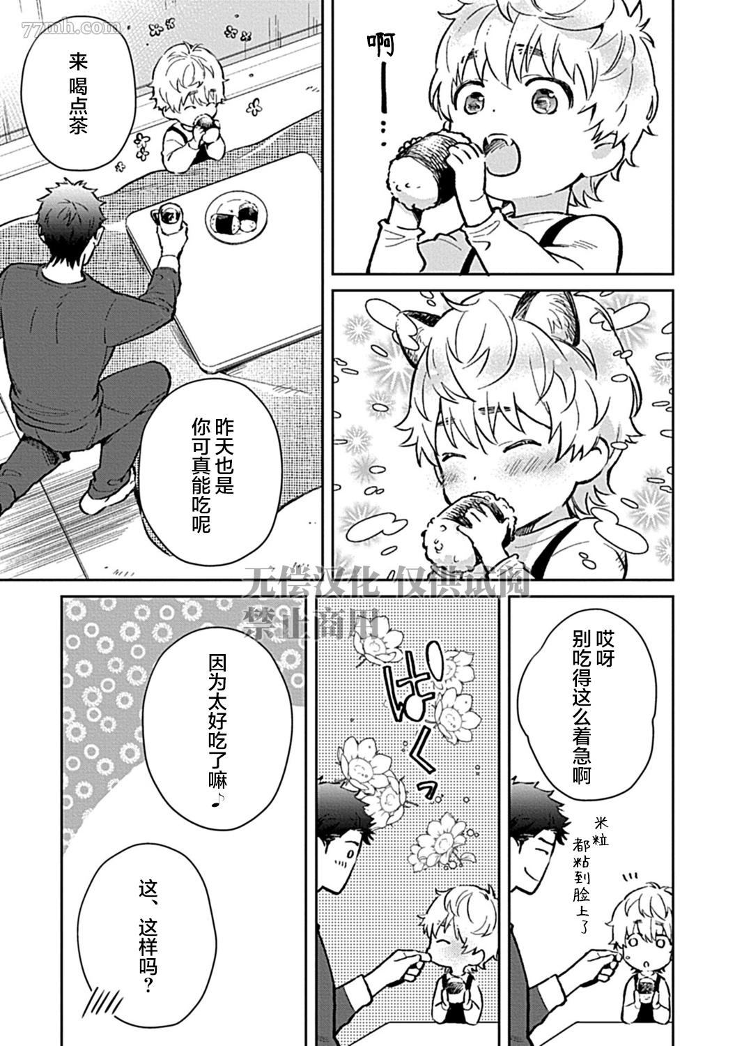 《Sweet Home 和毛茸茸的貉子兄弟成为家人》漫画最新章节第2话免费下拉式在线观看章节第【7】张图片