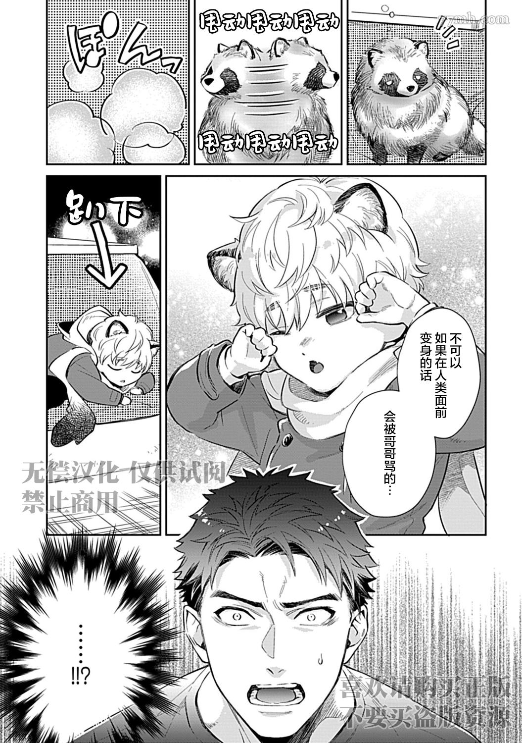 《Sweet Home 和毛茸茸的貉子兄弟成为家人》漫画最新章节第1话免费下拉式在线观看章节第【9】张图片