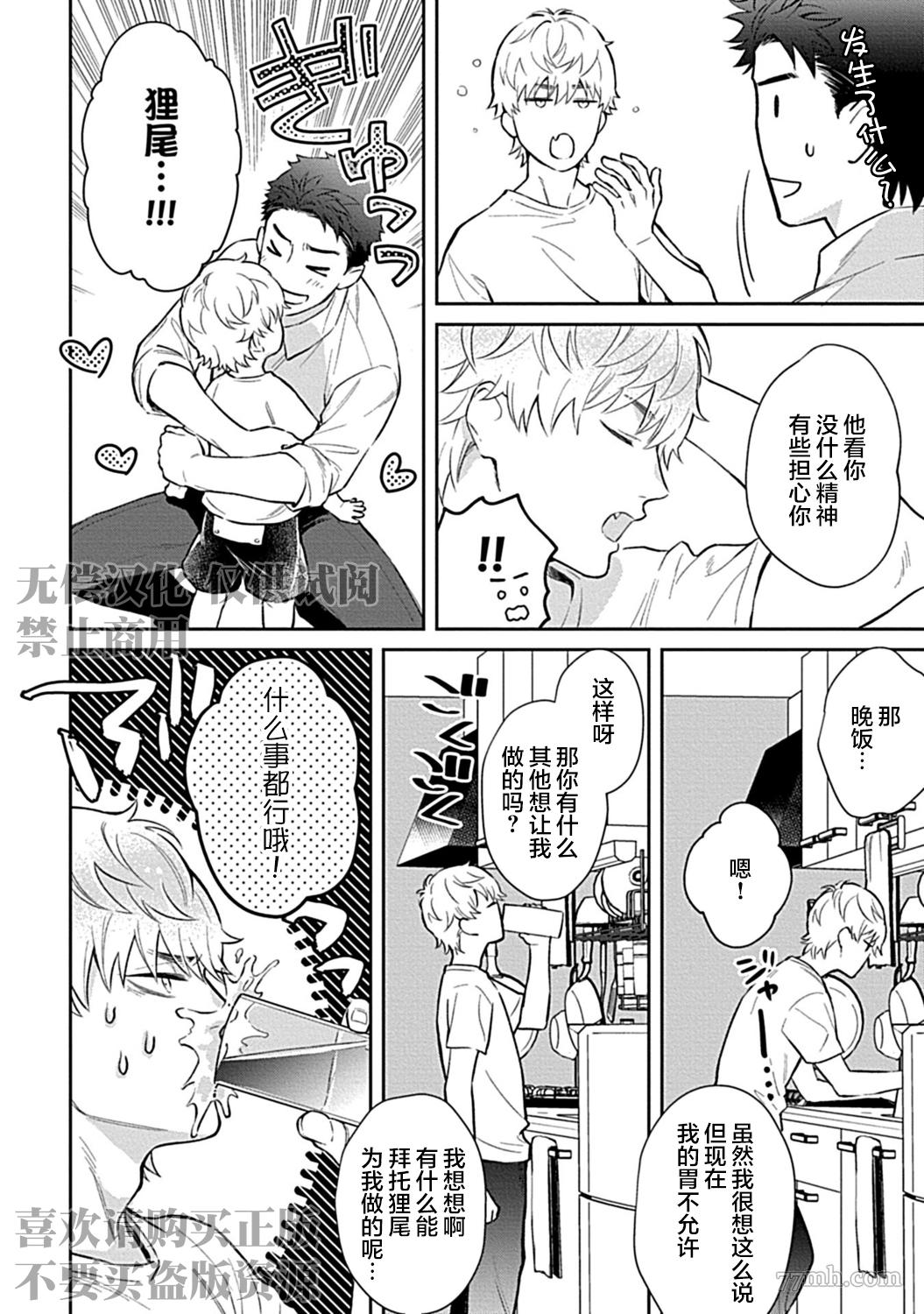 《Sweet Home 和毛茸茸的貉子兄弟成为家人》漫画最新章节第4话免费下拉式在线观看章节第【8】张图片