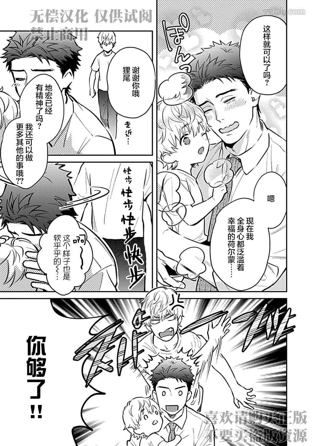 《Sweet Home 和毛茸茸的貉子兄弟成为家人》漫画最新章节第4话免费下拉式在线观看章节第【11】张图片