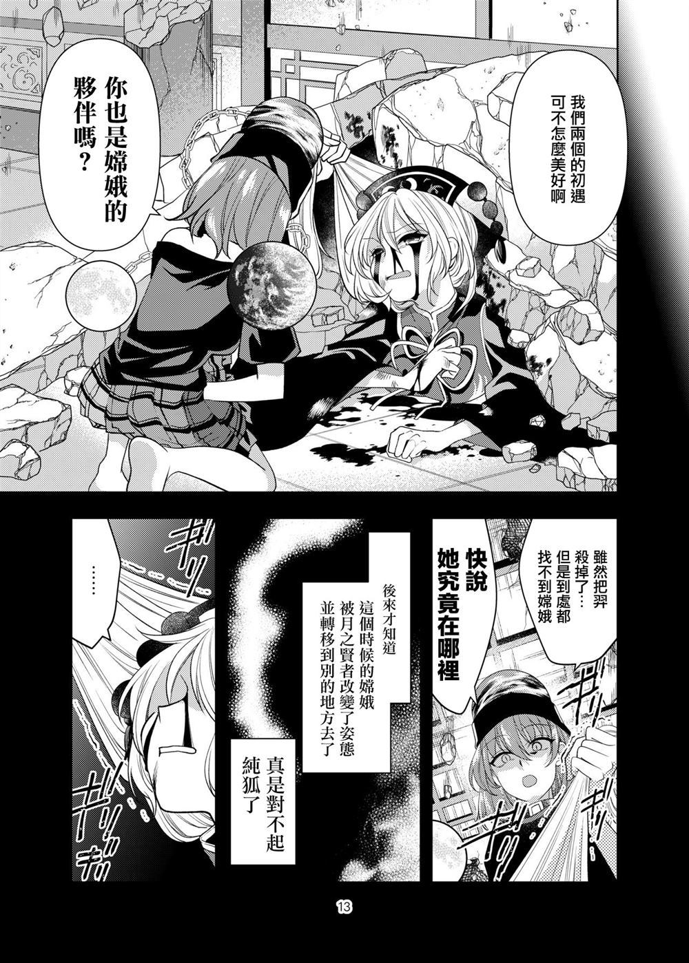 《灾厄之毒》漫画最新章节第1话免费下拉式在线观看章节第【13】张图片