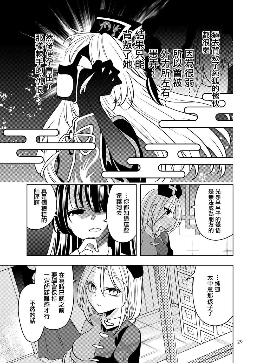 《灾厄之毒》漫画最新章节第1话免费下拉式在线观看章节第【29】张图片