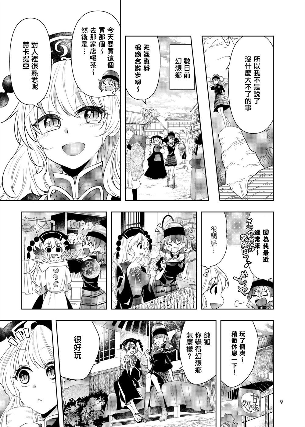 《灾厄之毒》漫画最新章节第1话免费下拉式在线观看章节第【9】张图片