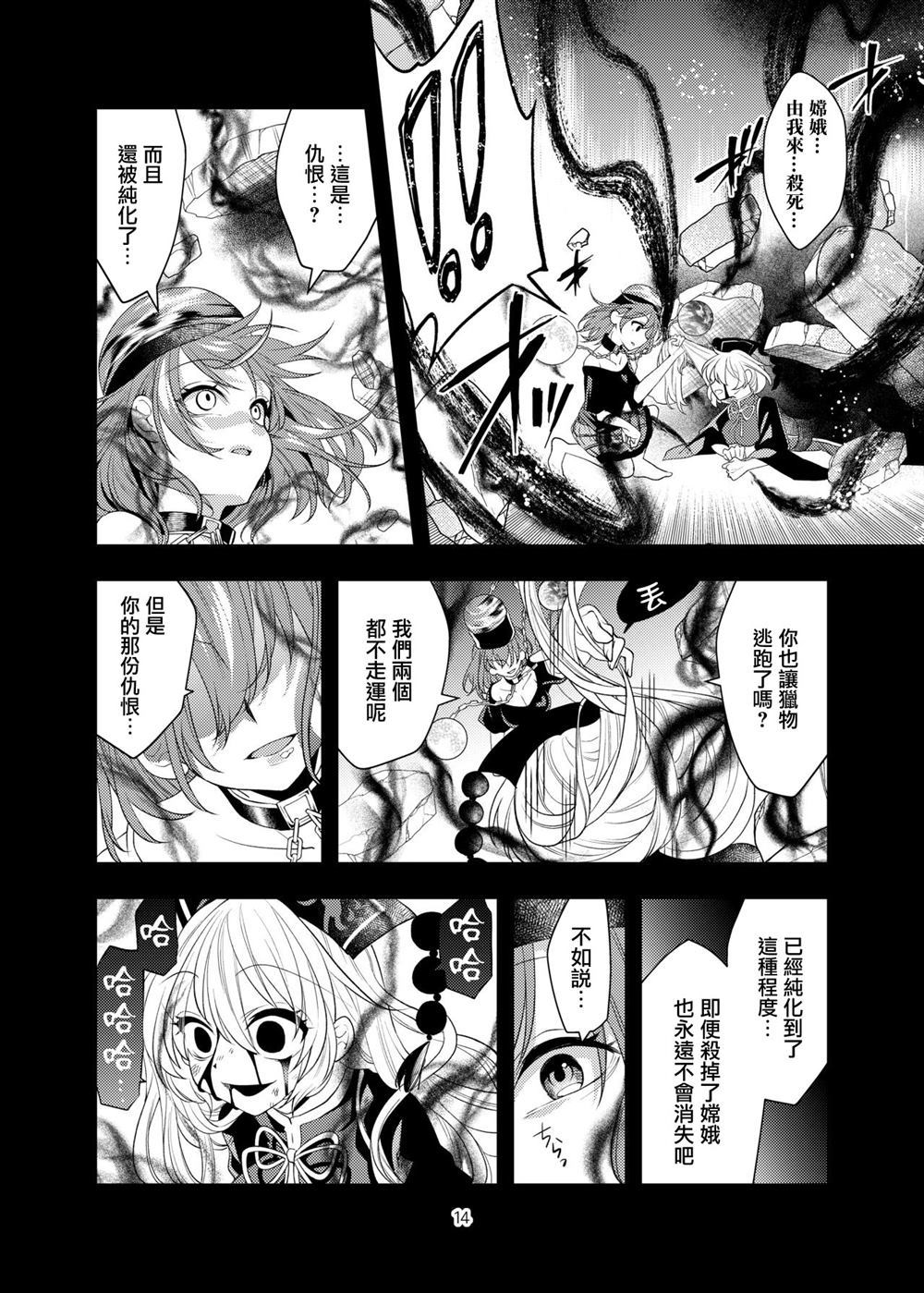 《灾厄之毒》漫画最新章节第1话免费下拉式在线观看章节第【14】张图片