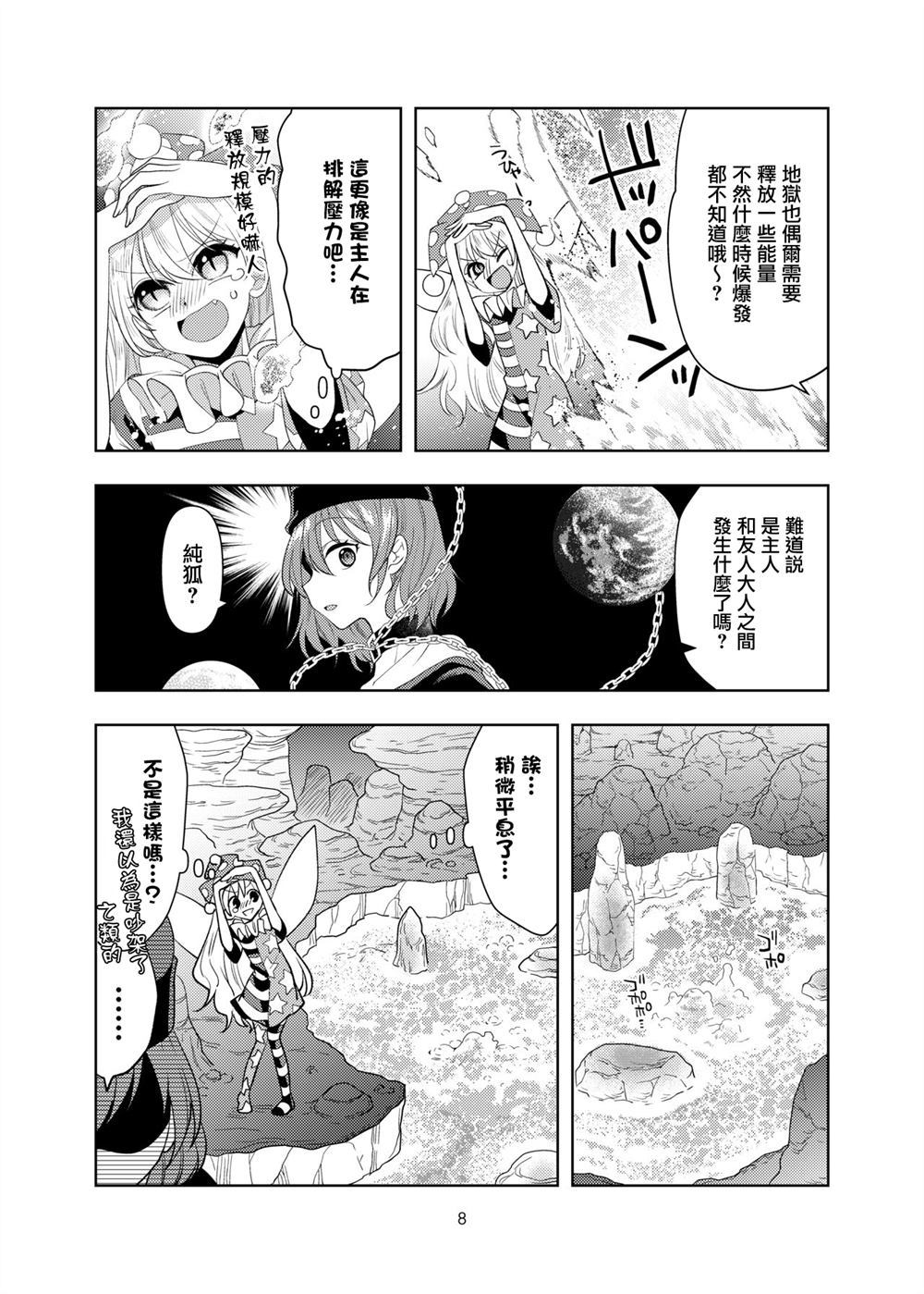 《灾厄之毒》漫画最新章节第1话免费下拉式在线观看章节第【8】张图片