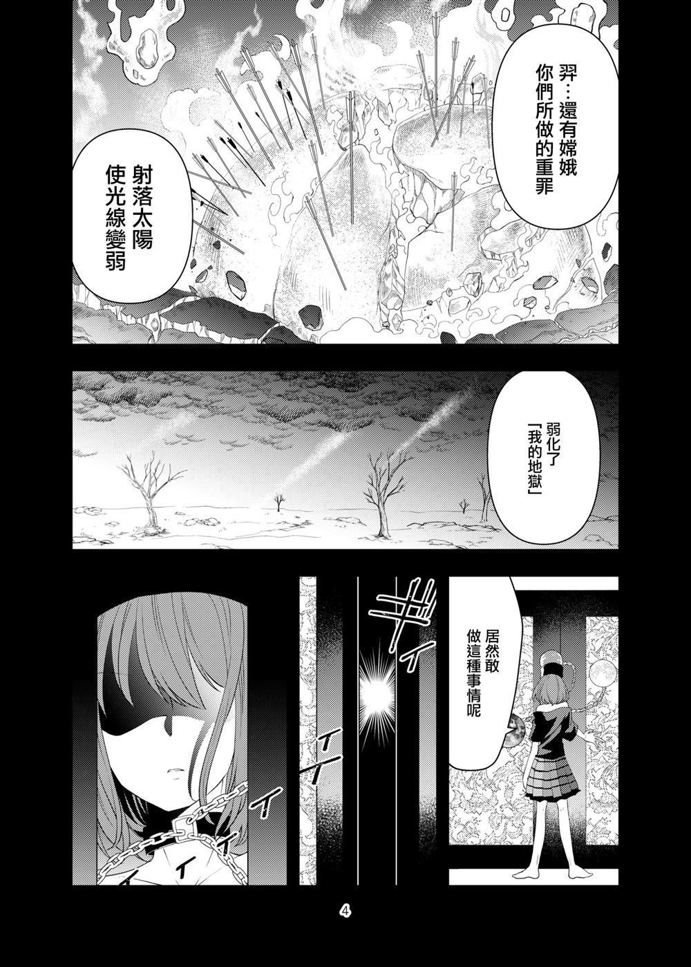 《灾厄之毒》漫画最新章节第1话免费下拉式在线观看章节第【4】张图片