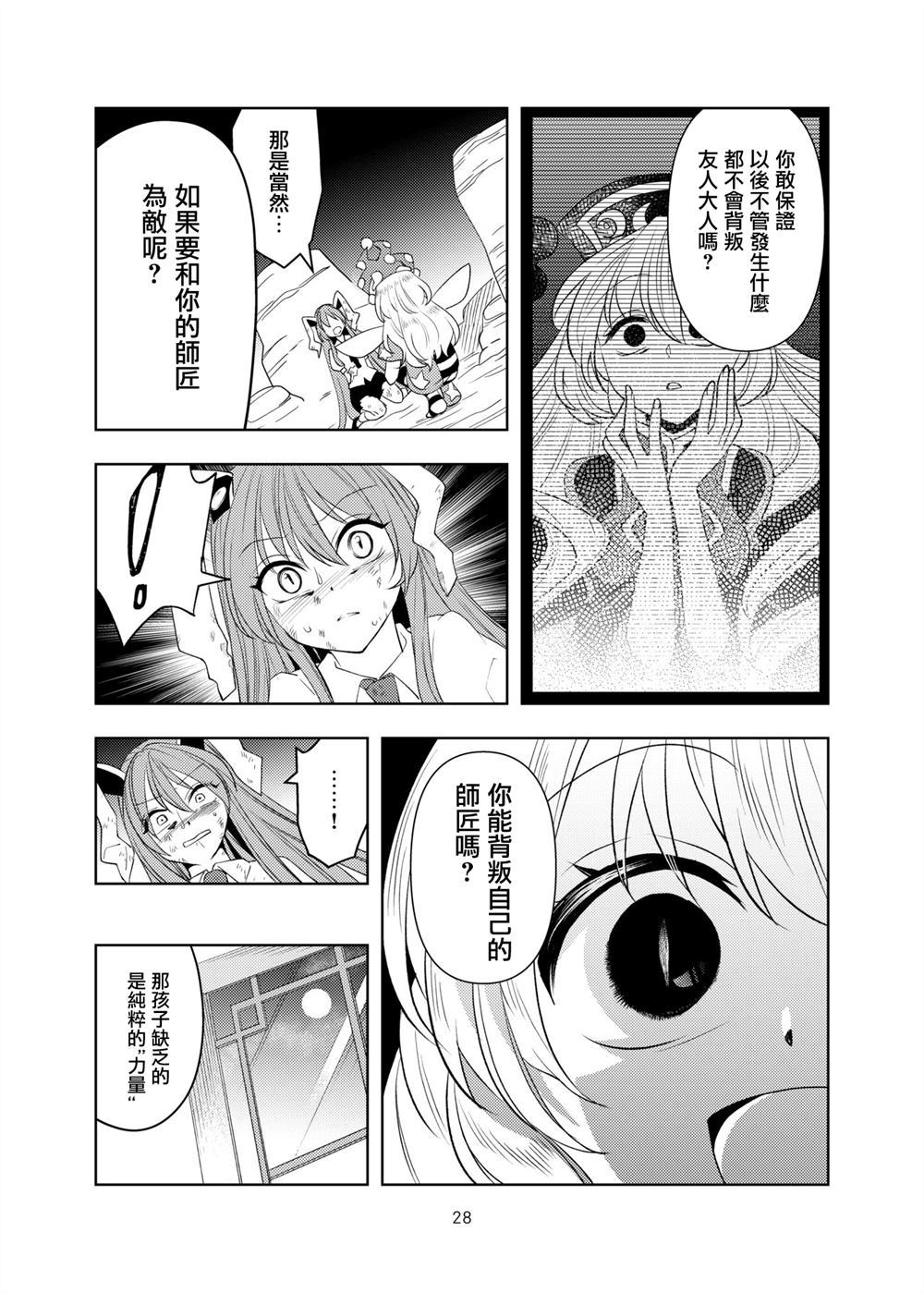 《灾厄之毒》漫画最新章节第1话免费下拉式在线观看章节第【28】张图片