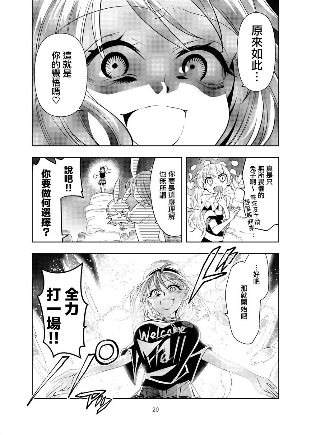 《灾厄之毒》漫画最新章节第1话免费下拉式在线观看章节第【20】张图片