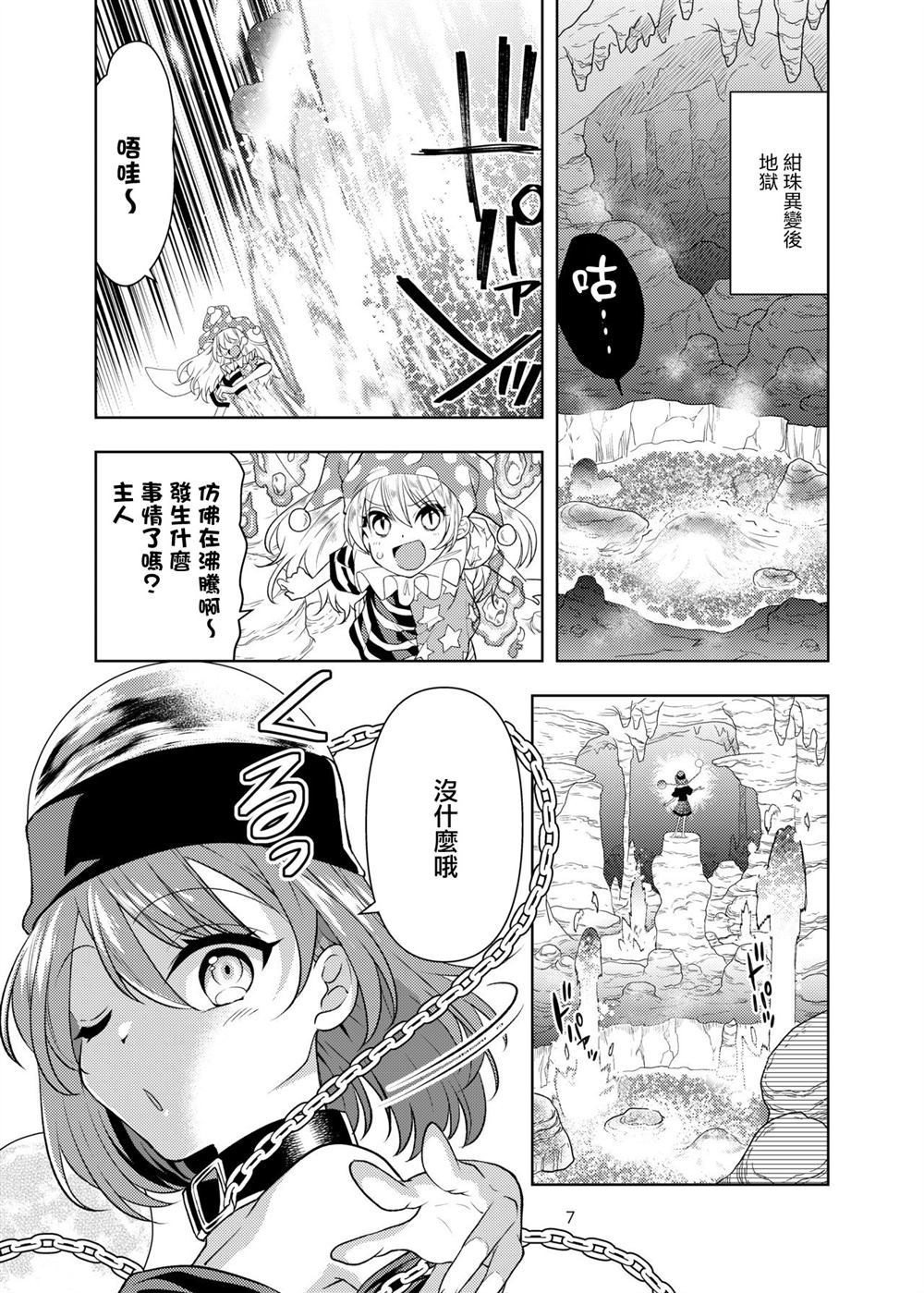 《灾厄之毒》漫画最新章节第1话免费下拉式在线观看章节第【7】张图片