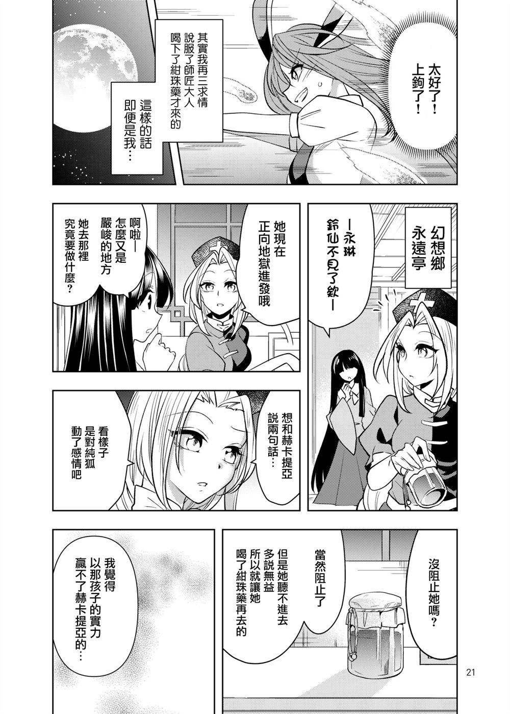 《灾厄之毒》漫画最新章节第1话免费下拉式在线观看章节第【21】张图片