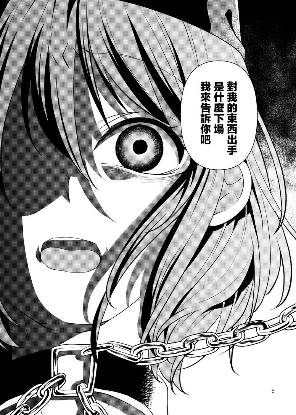 《灾厄之毒》漫画最新章节第1话免费下拉式在线观看章节第【5】张图片