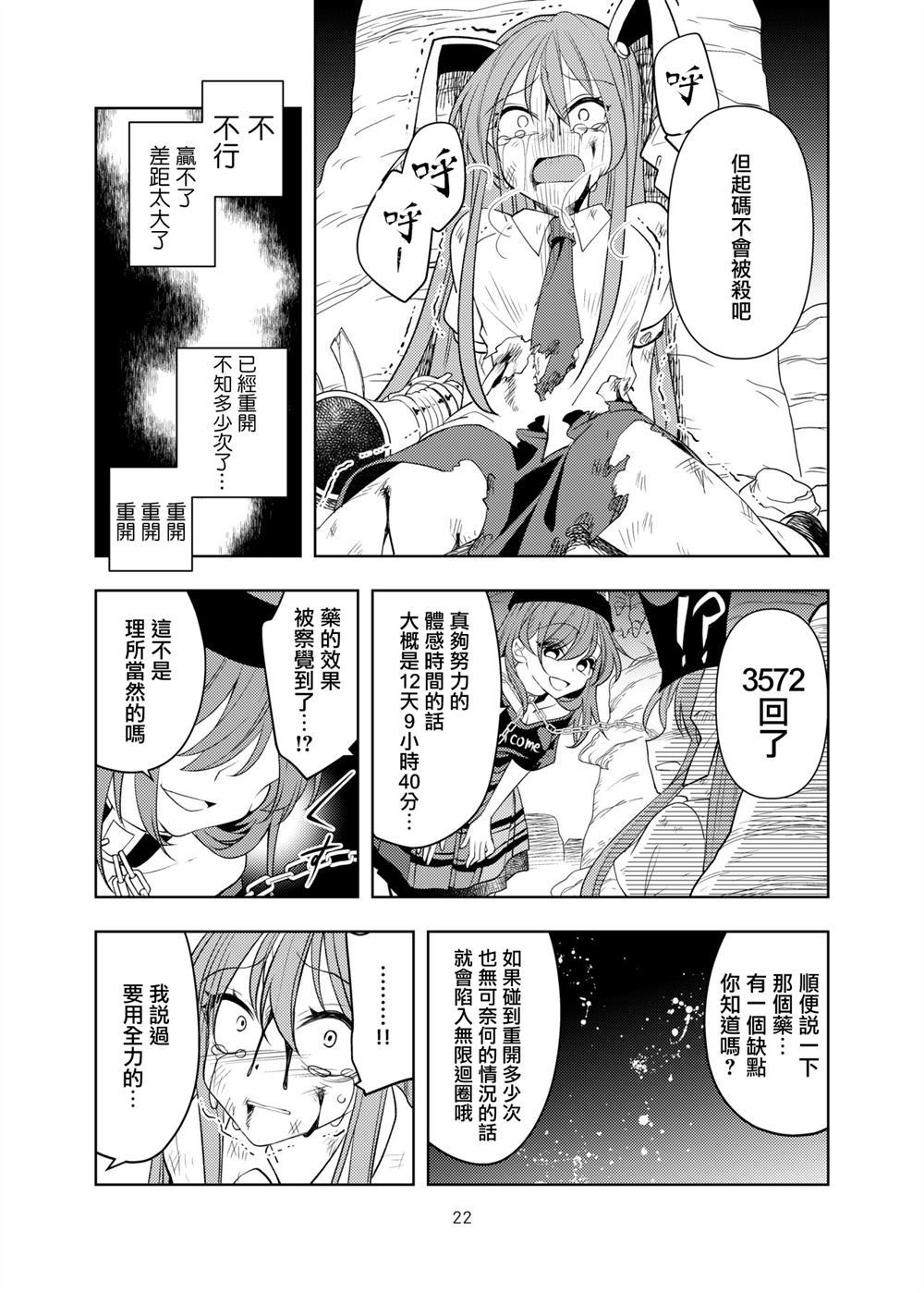 《灾厄之毒》漫画最新章节第1话免费下拉式在线观看章节第【22】张图片