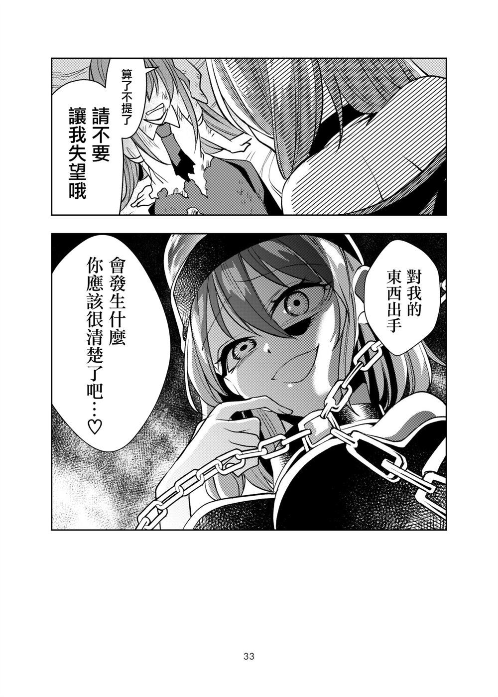 《灾厄之毒》漫画最新章节第1话免费下拉式在线观看章节第【33】张图片