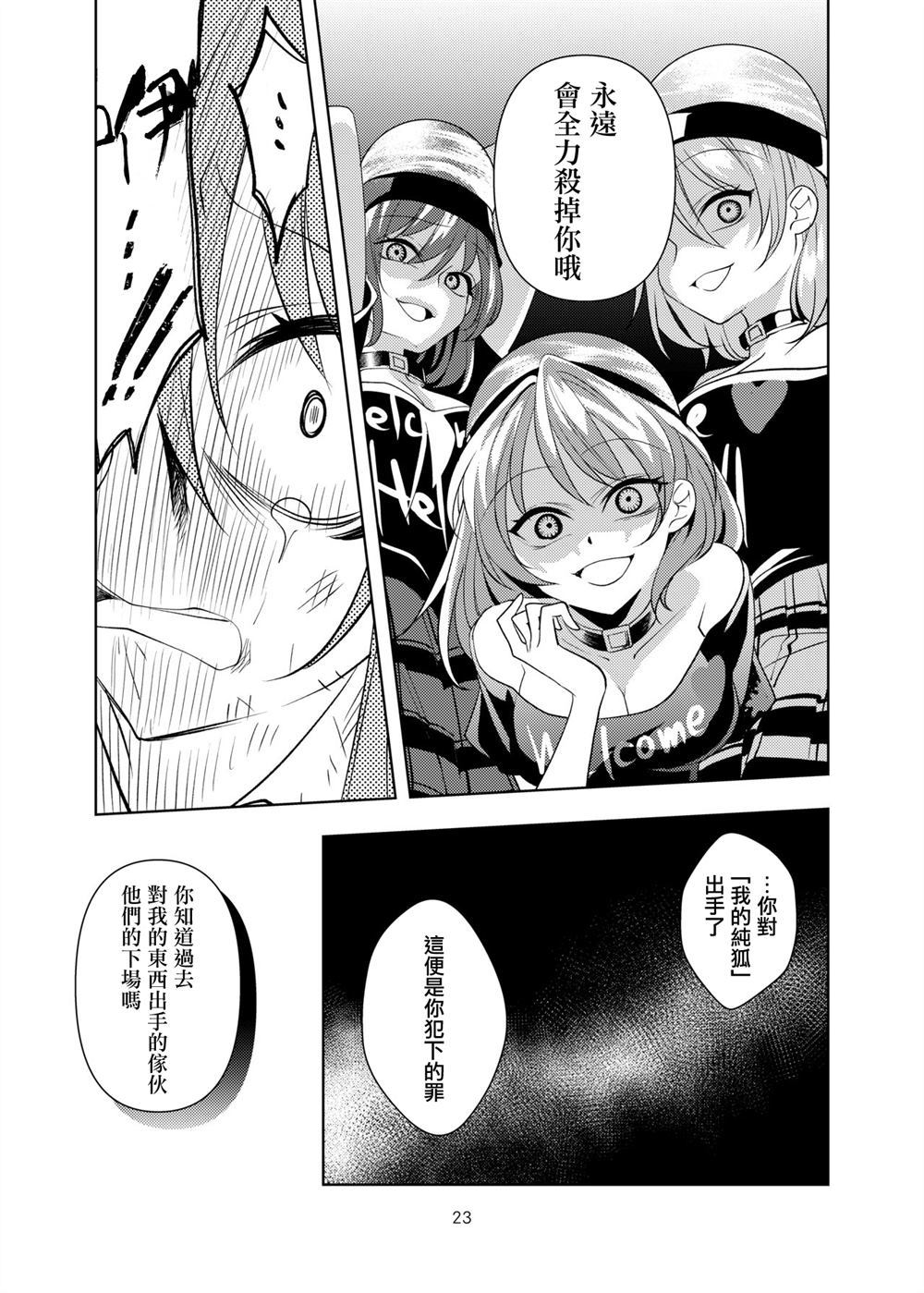 《灾厄之毒》漫画最新章节第1话免费下拉式在线观看章节第【23】张图片