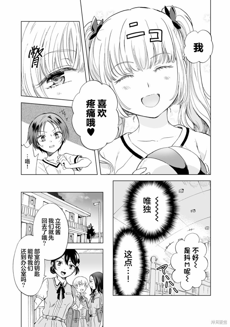 《透过百合SM能否连结两人的身心呢？》漫画最新章节第9.1话免费下拉式在线观看章节第【3】张图片