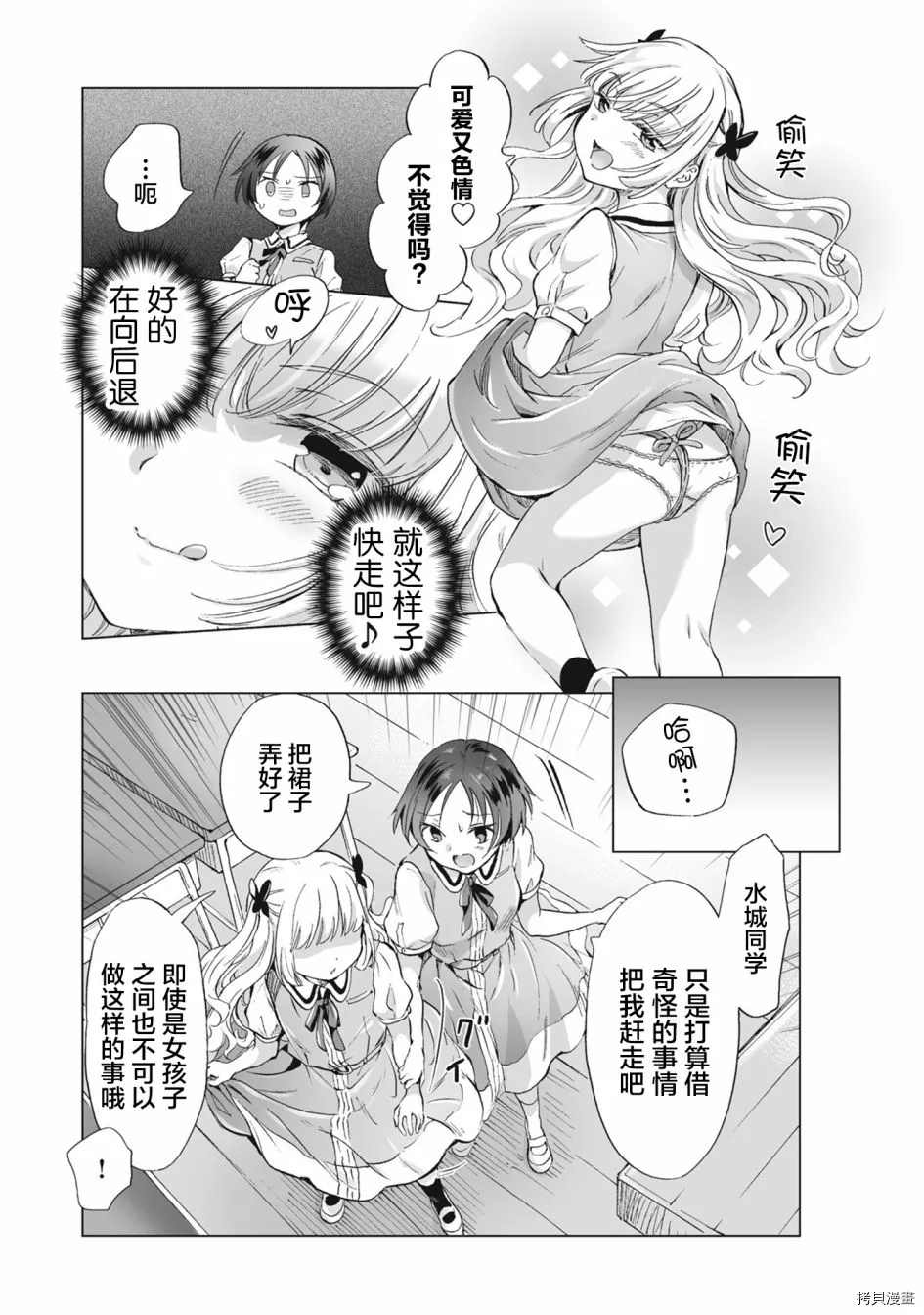 《透过百合SM能否连结两人的身心呢？》漫画最新章节第5.2话免费下拉式在线观看章节第【3】张图片