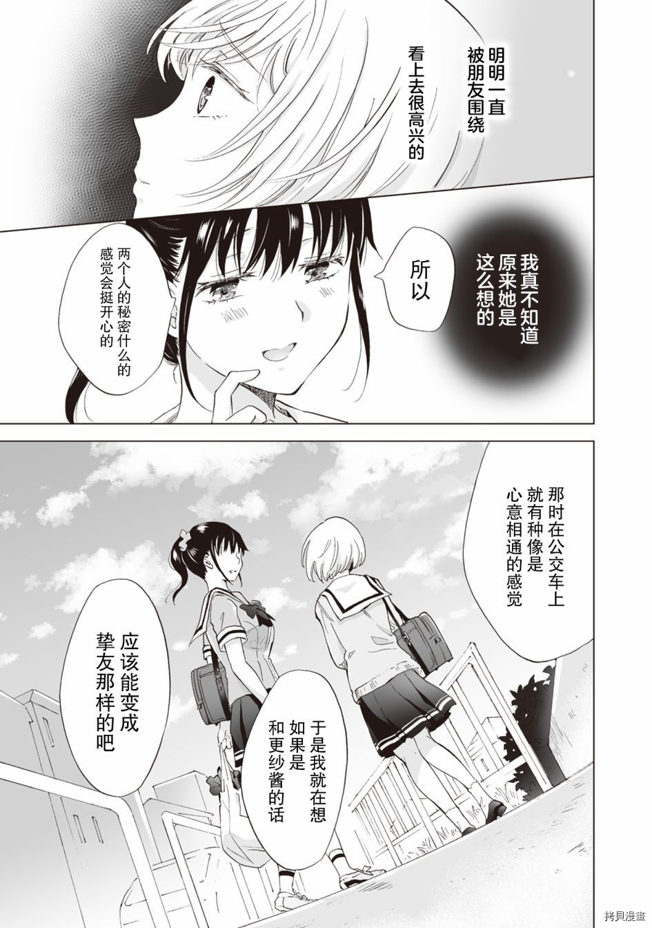 《透过百合SM能否连结两人的身心呢？》漫画最新章节第7.3话免费下拉式在线观看章节第【3】张图片