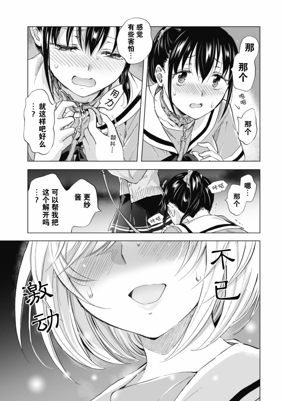 《透过百合SM能否连结两人的身心呢？》漫画最新章节第4.1话免费下拉式在线观看章节第【9】张图片