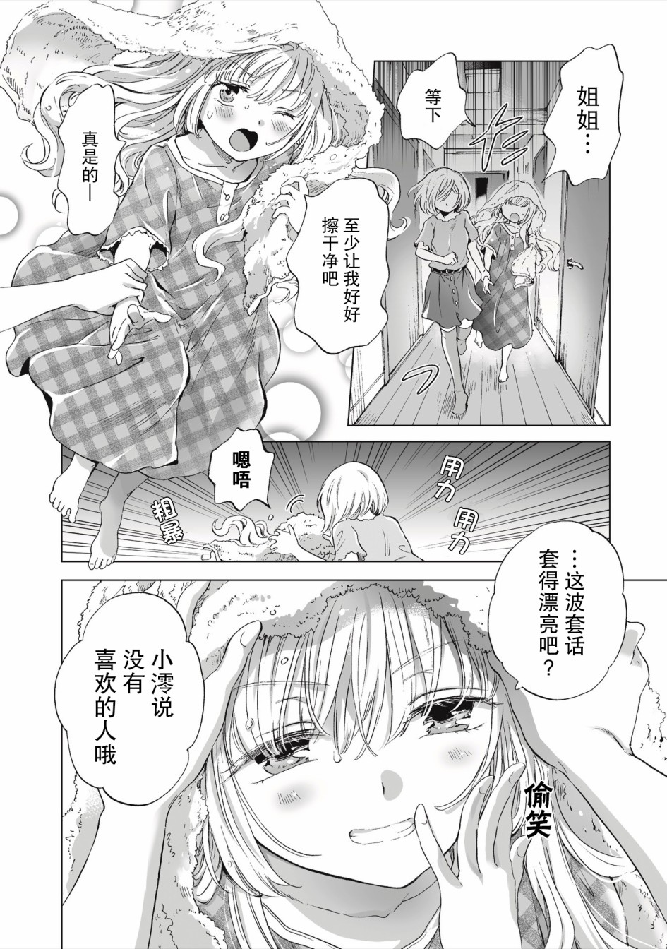 《透过百合SM能否连结两人的身心呢？》漫画最新章节第2.1话免费下拉式在线观看章节第【4】张图片