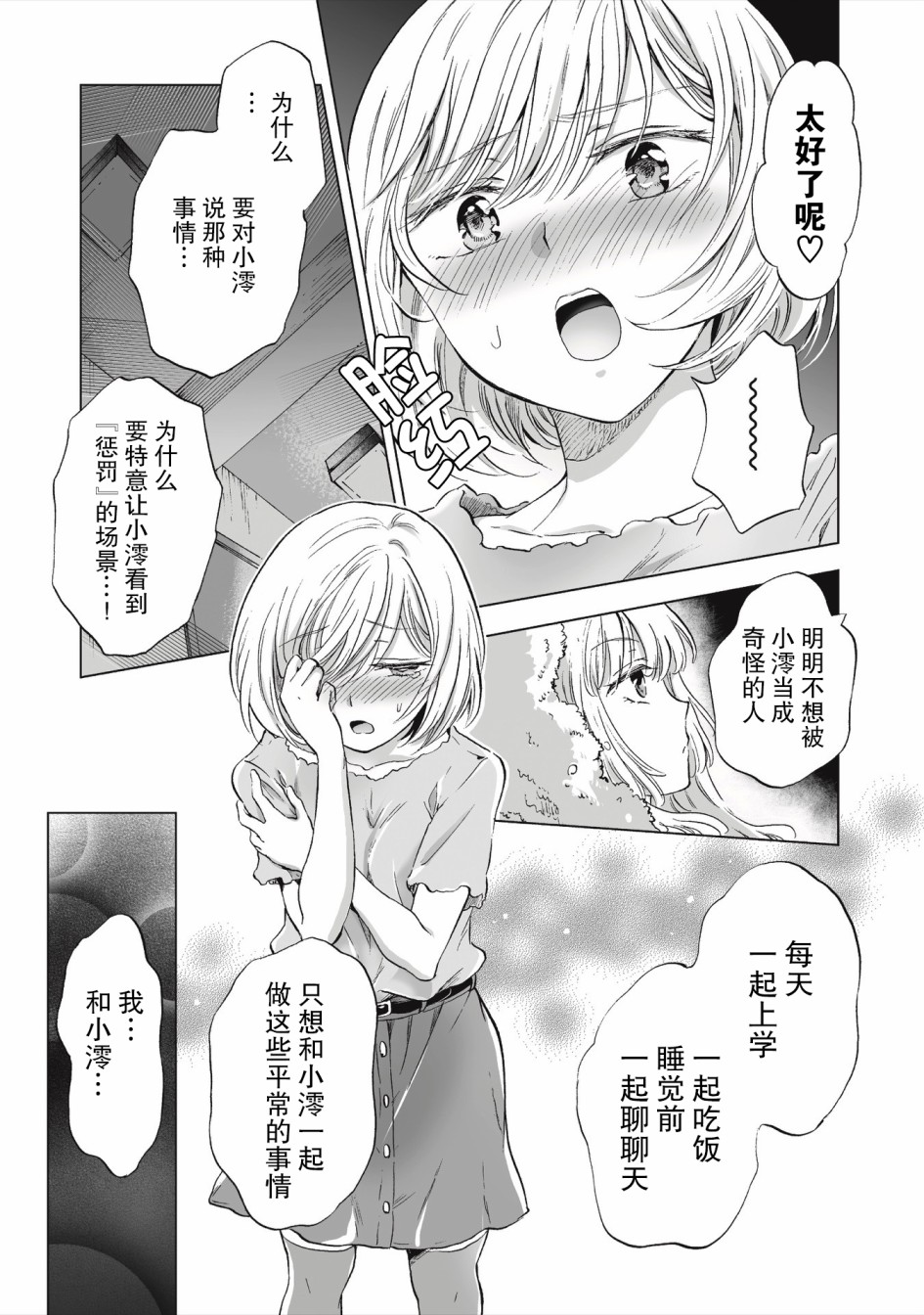 《透过百合SM能否连结两人的身心呢？》漫画最新章节第2.1话免费下拉式在线观看章节第【5】张图片