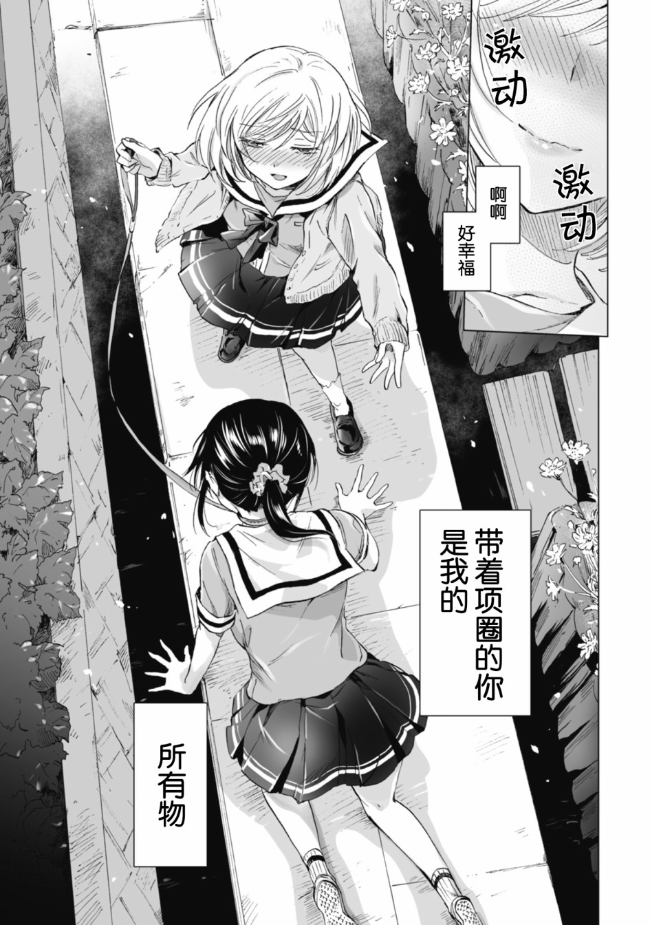 《透过百合SM能否连结两人的身心呢？》漫画最新章节第4.2话免费下拉式在线观看章节第【5】张图片