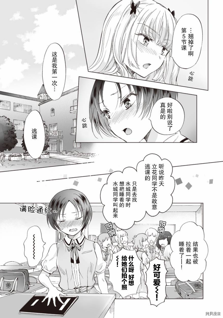 《透过百合SM能否连结两人的身心呢？》漫画最新章节第6.3话免费下拉式在线观看章节第【3】张图片