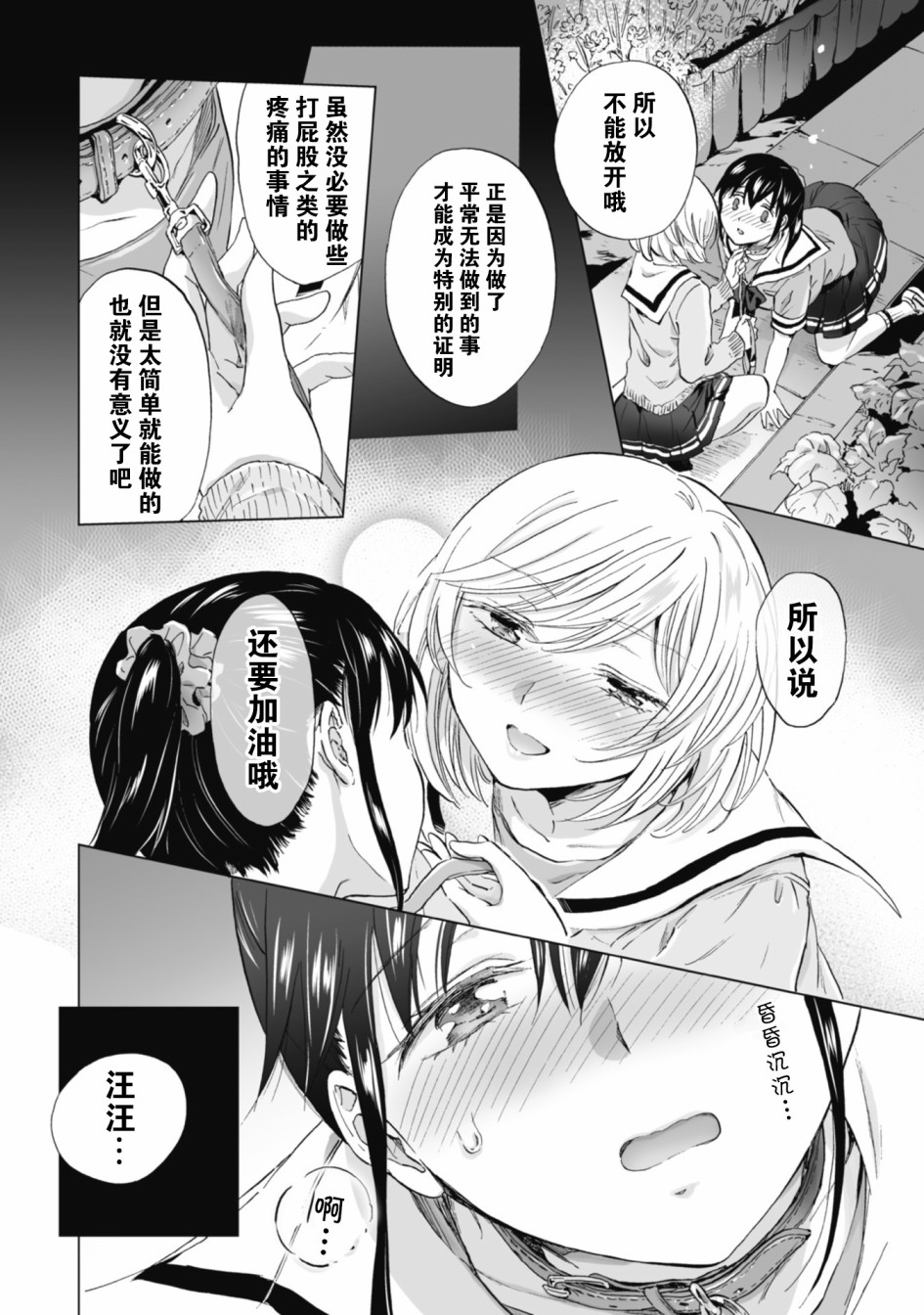 《透过百合SM能否连结两人的身心呢？》漫画最新章节第4.2话免费下拉式在线观看章节第【4】张图片