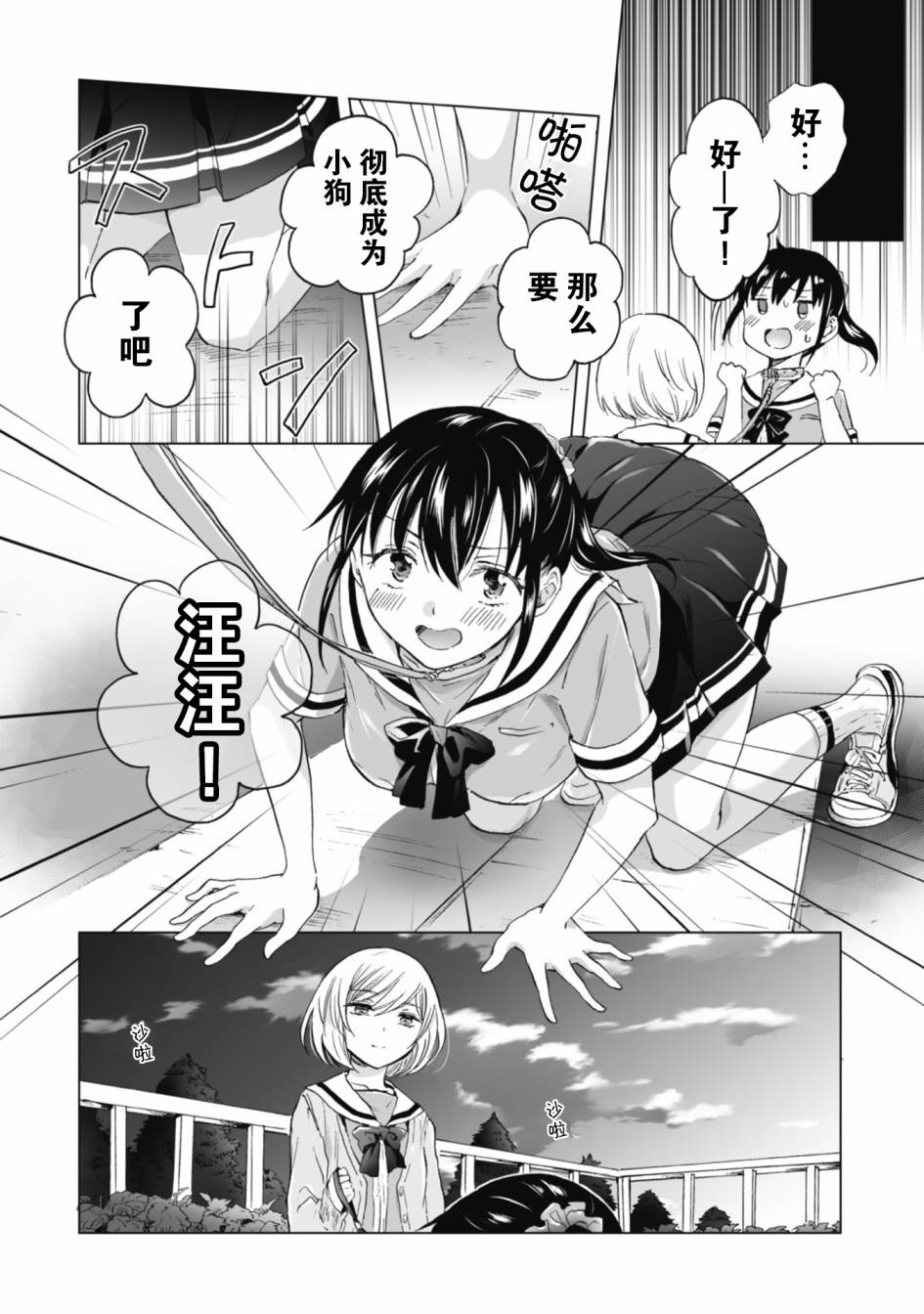 《透过百合SM能否连结两人的身心呢？》漫画最新章节第4.1话免费下拉式在线观看章节第【2】张图片