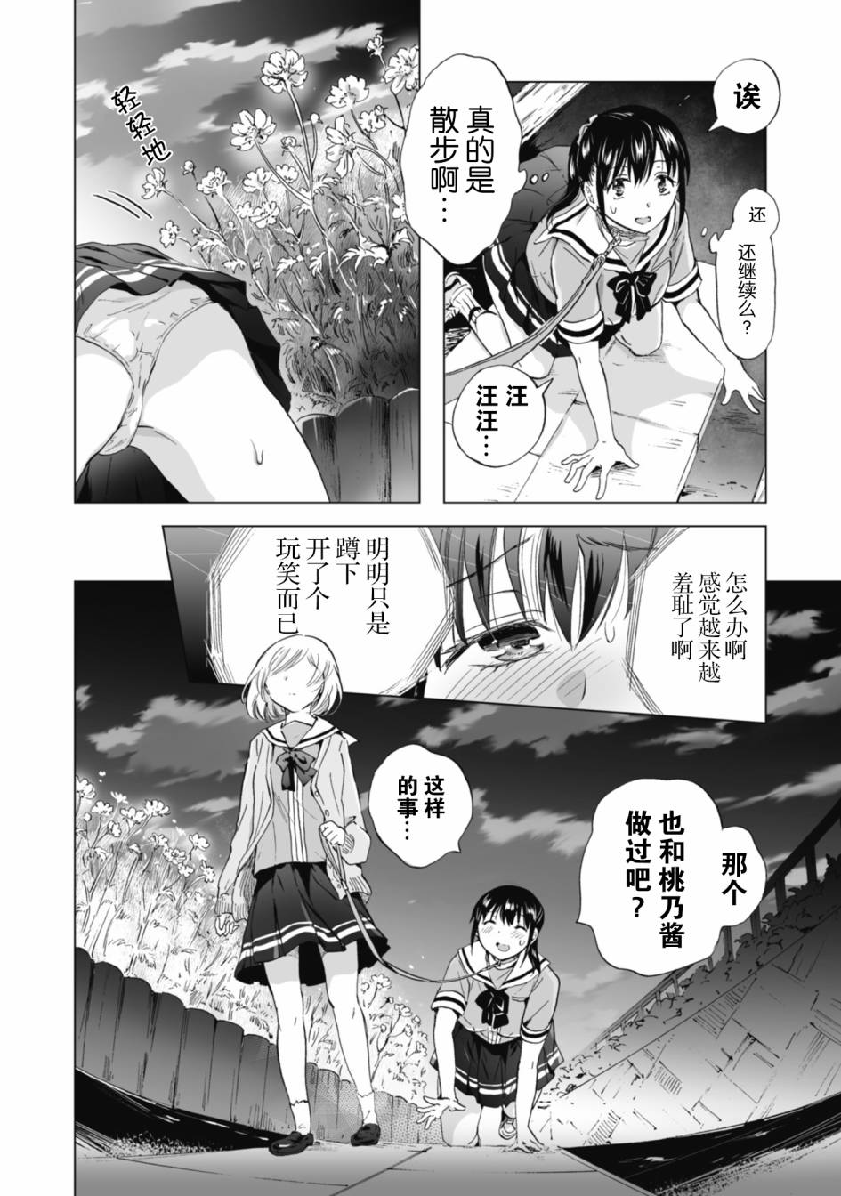 《透过百合SM能否连结两人的身心呢？》漫画最新章节第4.1话免费下拉式在线观看章节第【4】张图片